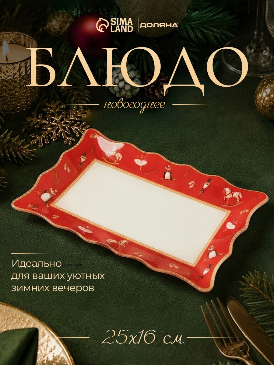 Блюдо сервировочное новогоднее для подачи, 25 см, стекло, Доляна Сказочные истории, в подарочной упаковке