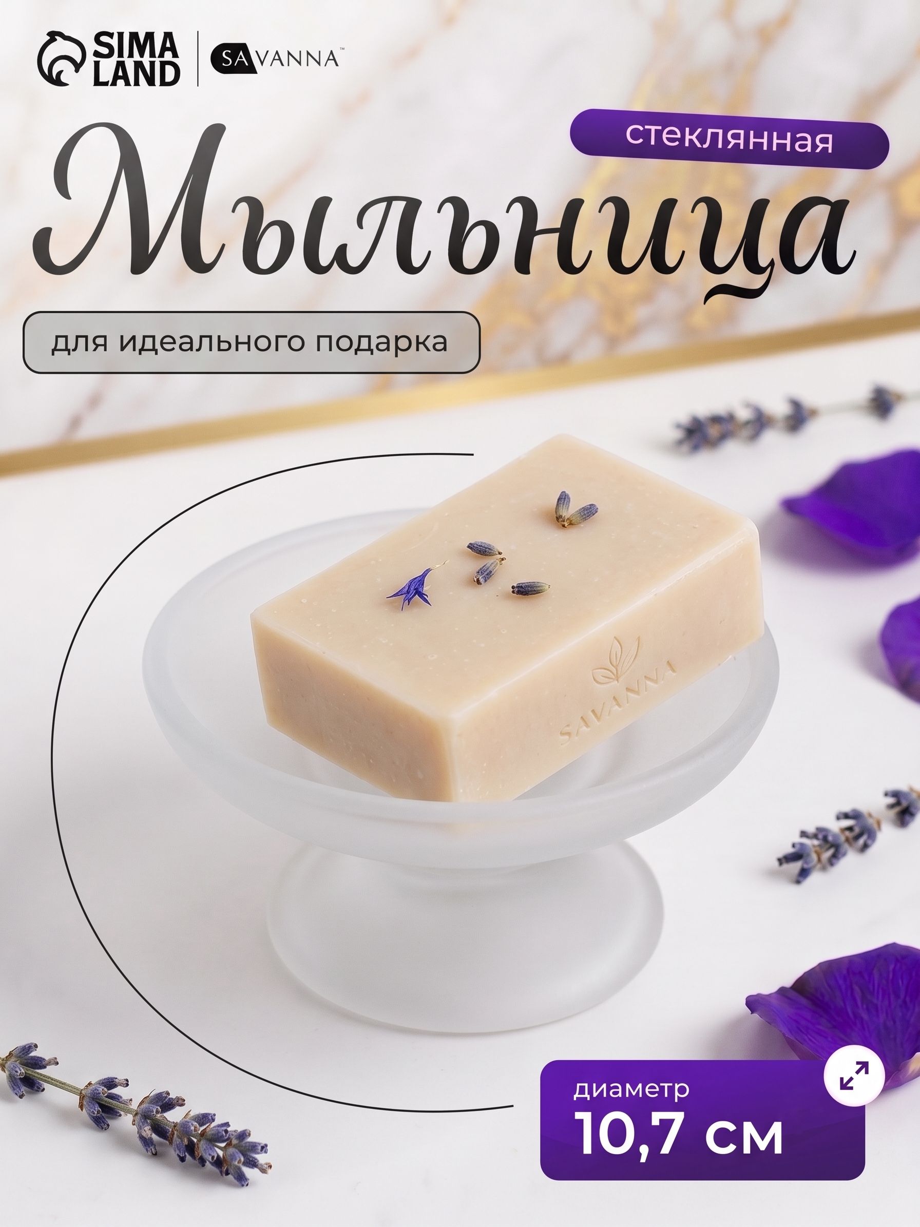 Мыльница для ванной, стекло