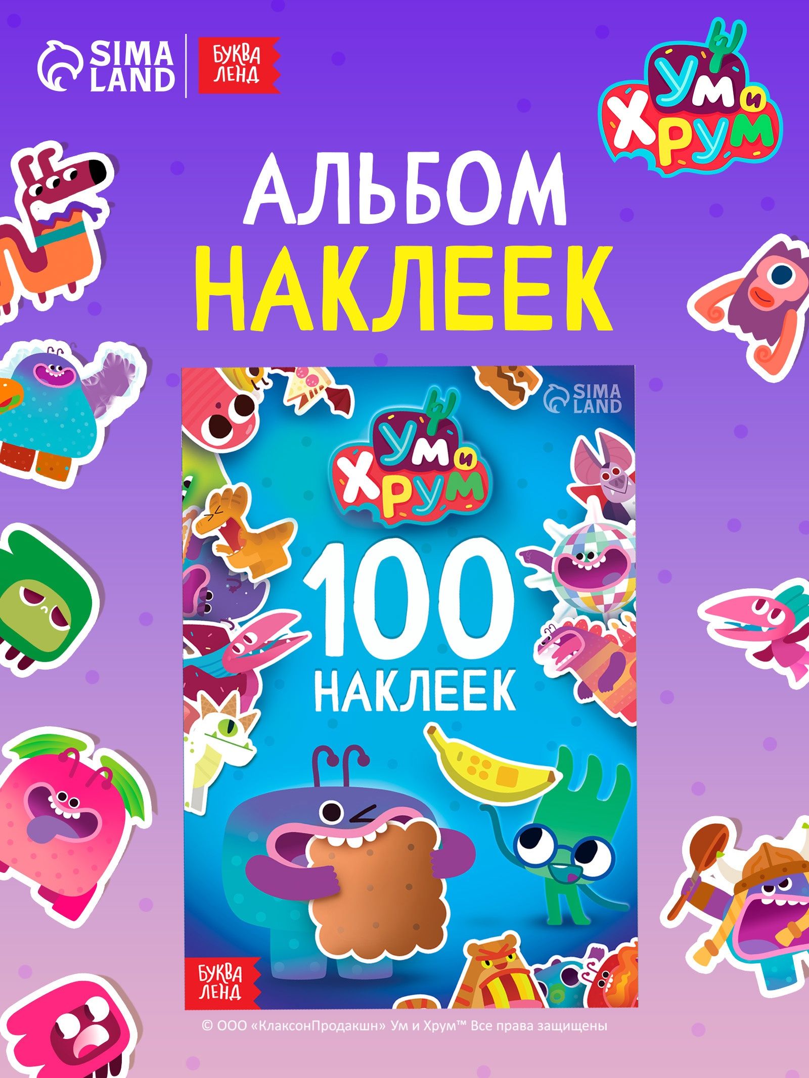 Наклейки для детей,100 штук, Буква-Ленд, набор наклеек