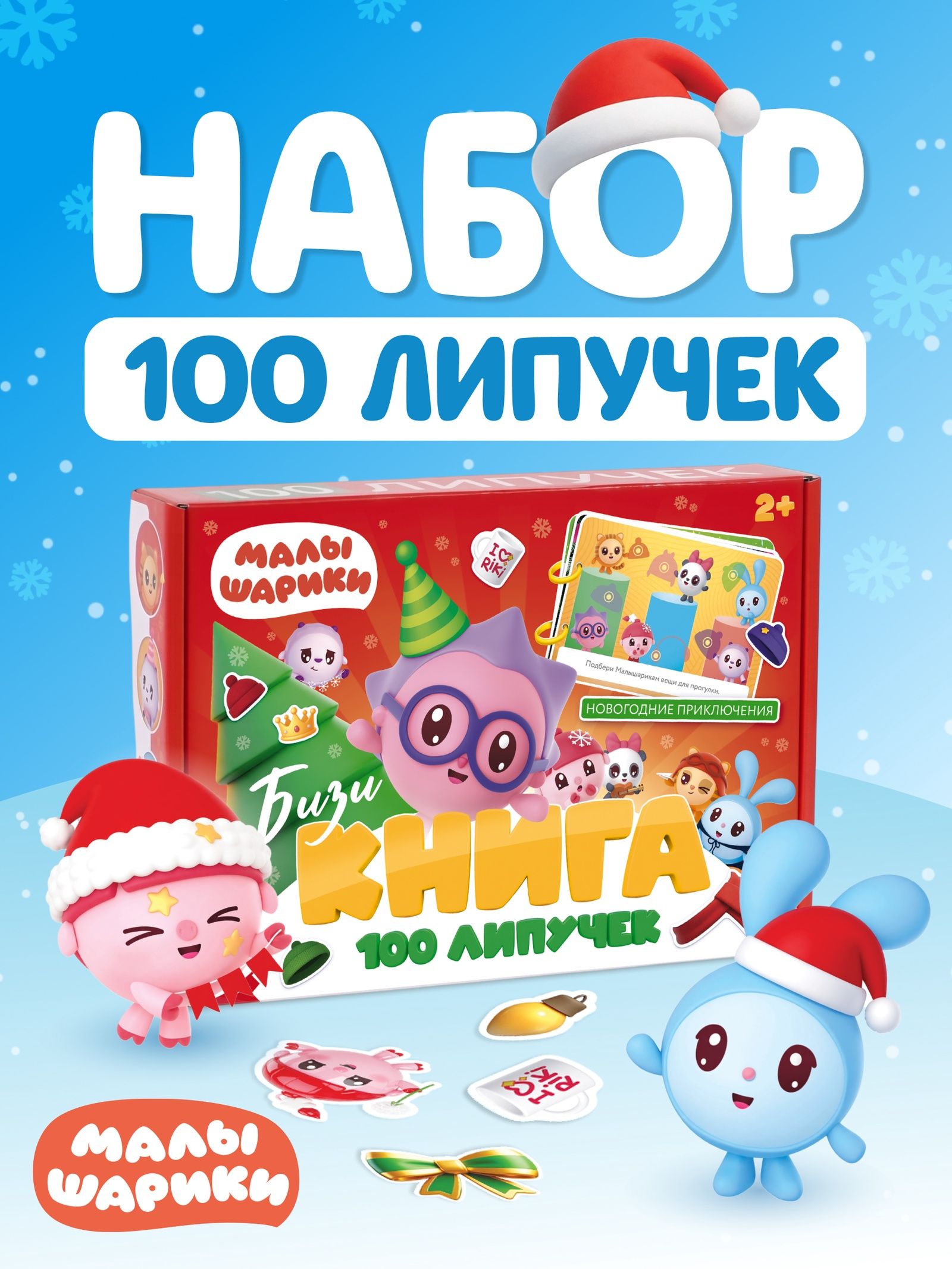 Книжка для малышей, Буква Ленд, Малышарики "Новогодние приключения", книга с липучками для малышей