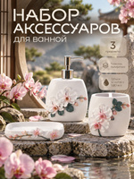 Набор для ванной комнаты аксессуаров, 3 предмета, дозатор для мыла, мыльница, стакан для зубных щеток