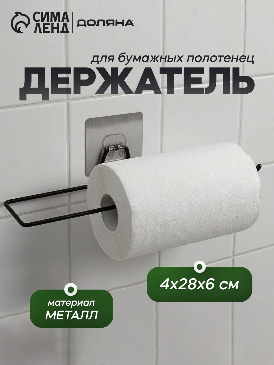 Держатель кухонный для полотенец настенный, металлический, цвет черный