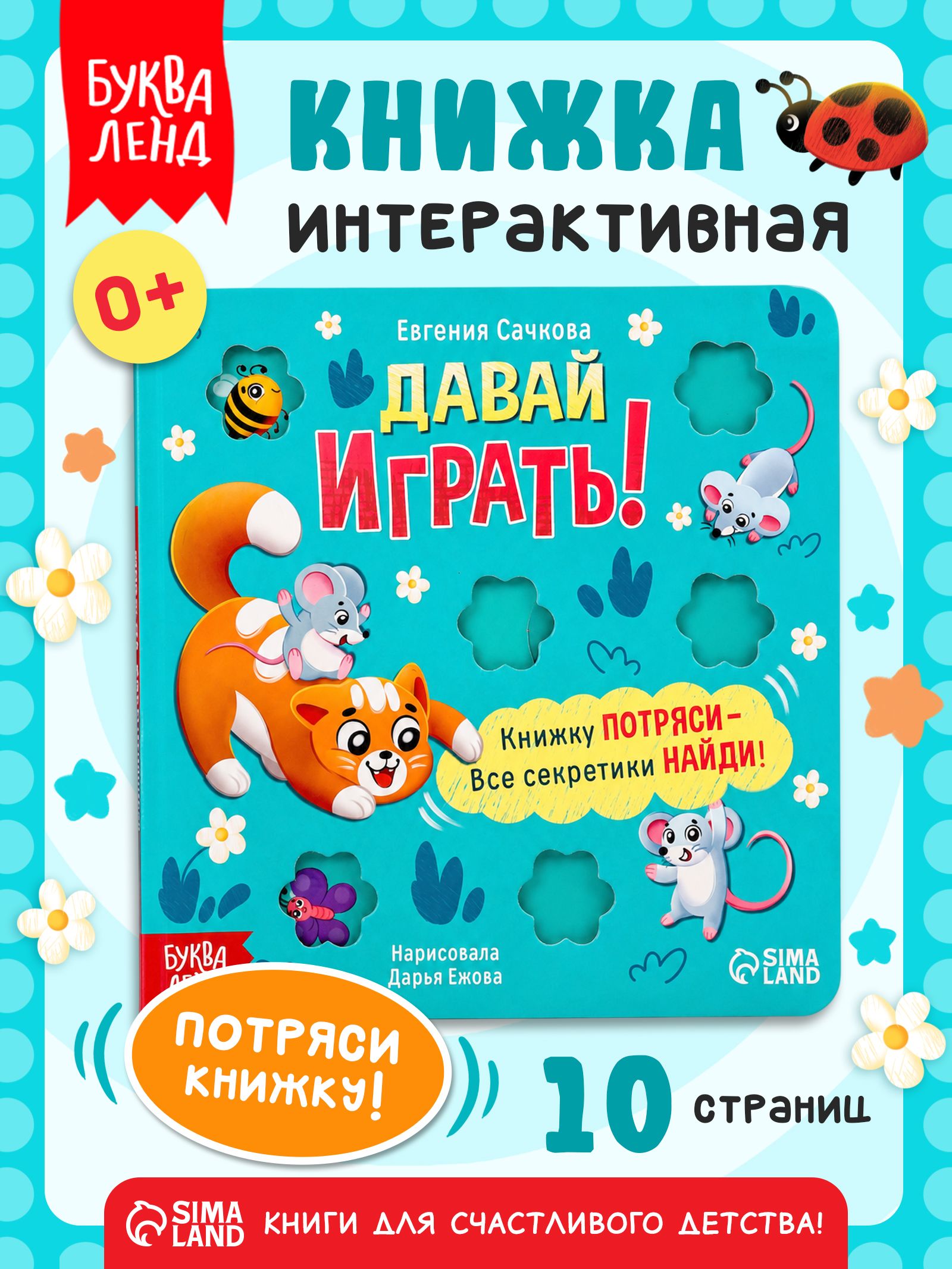 Интерактивная книга для малышей, Буква-Ленд, книжки для малышей 1+