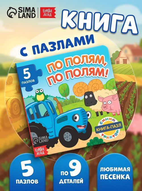 Картонные книжки для малышей, Буква Ленд, "По полям, по полям!", книги для малышей от 0
