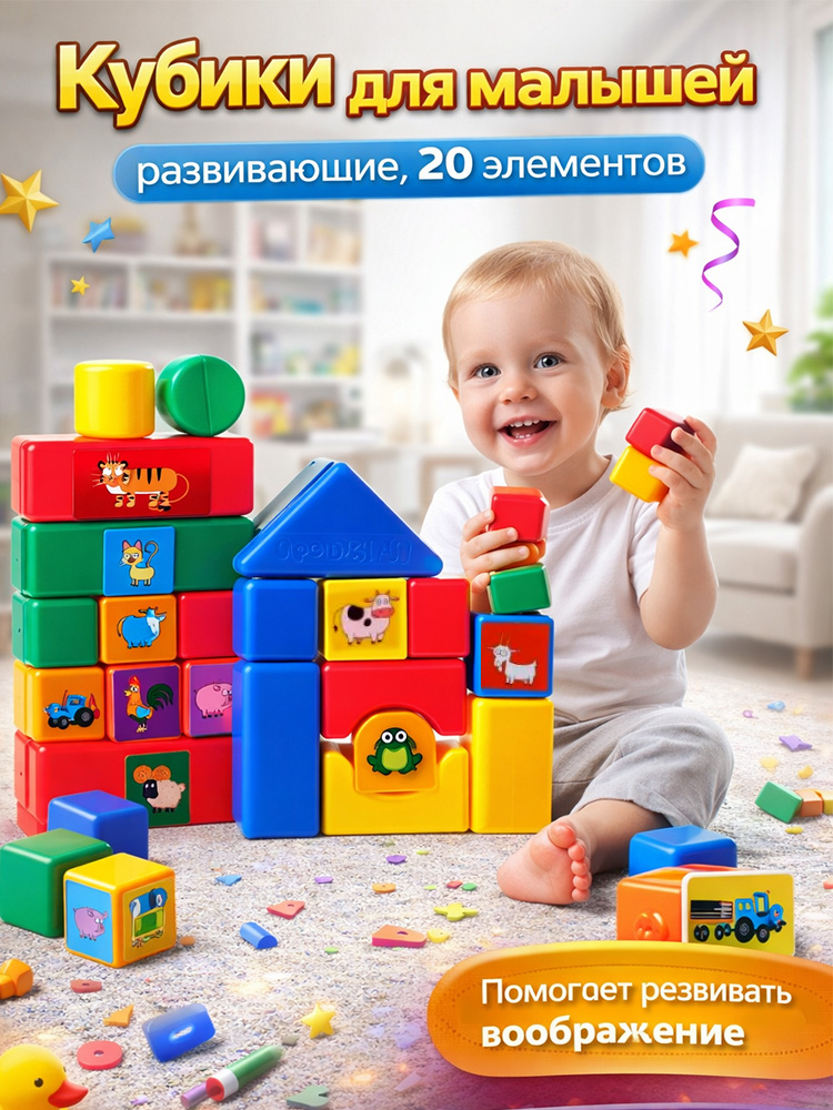 Кубики для малышей развивающие, Синий Трактор , 20 элементов, развивающие игрушки от 1 года