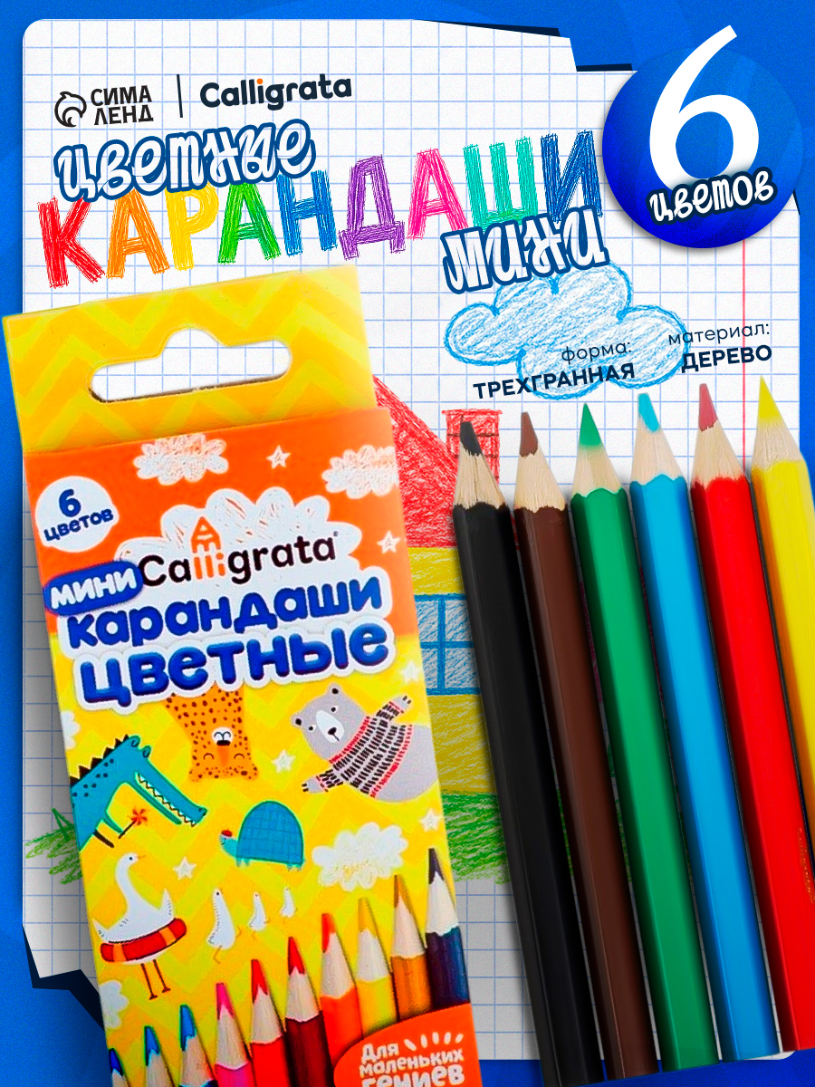 Карандаши цветные мини деревянные для рисования набор 6 цветов