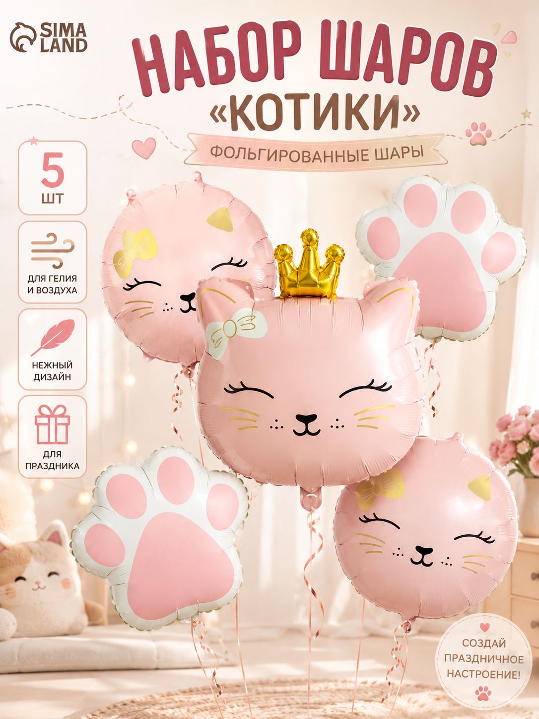 Воздушные шары Кошечка с короной / Набор 5 шт