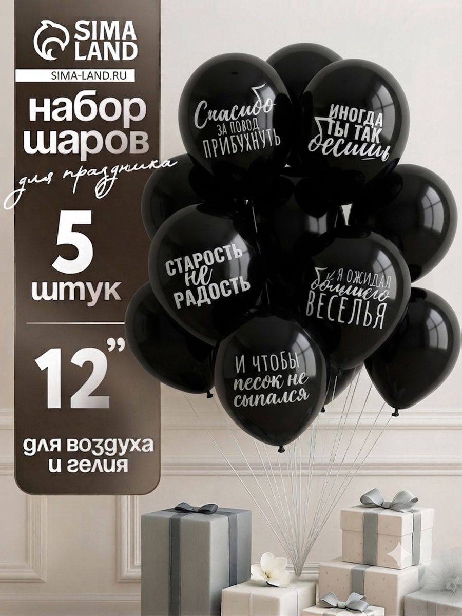 Воздушные шары латексные Оскорбительные / с приколом / набор 5 штук