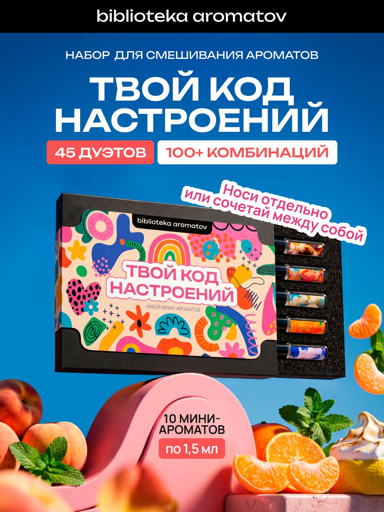 Набор духов женские 10 ароматов "Твой код настроений", парфюмерная вода, миниатюры
