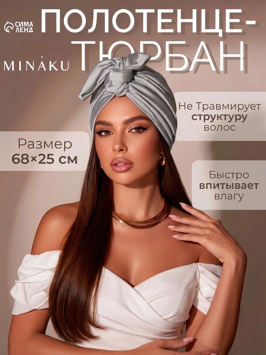 Шелковое полотенце для волос, Тенсель, 25х68, Серый