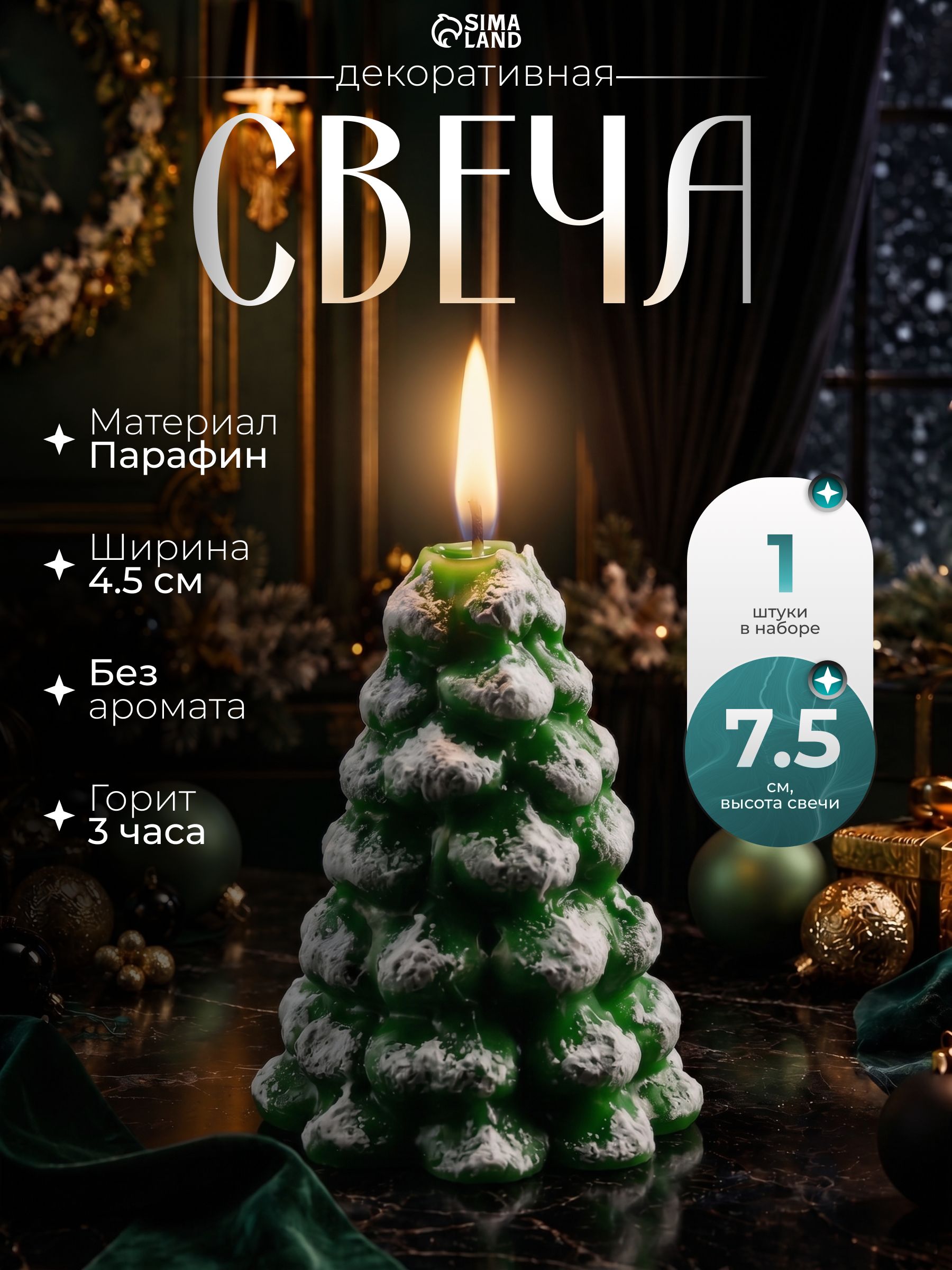 Свеча декоративная Ёлочка , 7.5 4.5 см, 3 ч, 25 г, зелёная