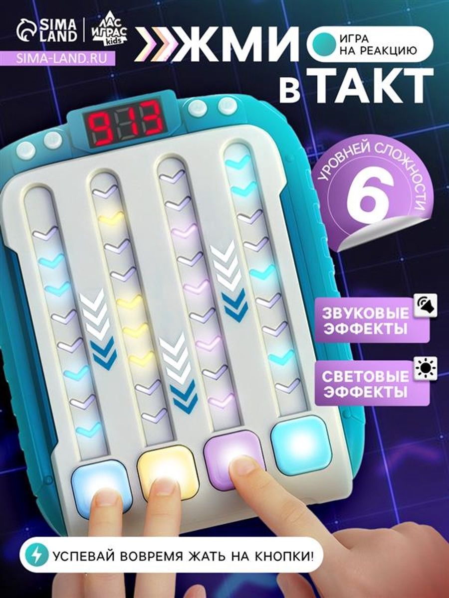 Настольные игры для детей Лас Играс / Жми в такт / Игры для компании, интерактивная
