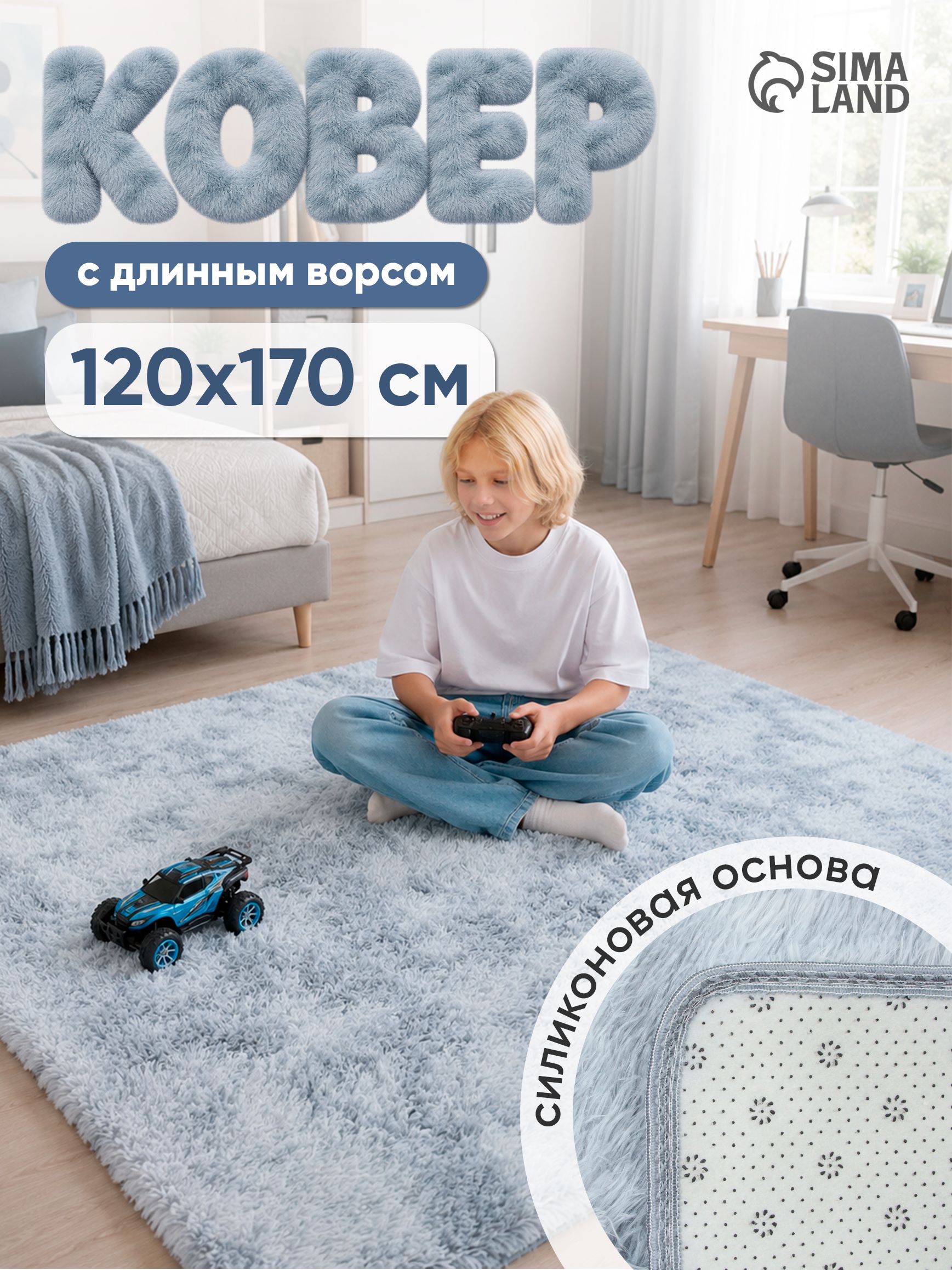 Ковер на пол с длинным ворсом 120х170 см, серый, для спальни и детской комнаты
