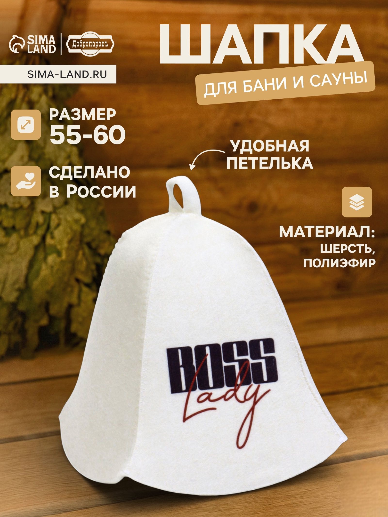 Шапка для бани и сауны, с принтом "Boss Lady", Добропаровъ