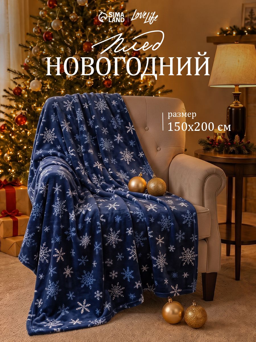 Плед 150х200 / плед новогодний / "Снегопад", Велсофт