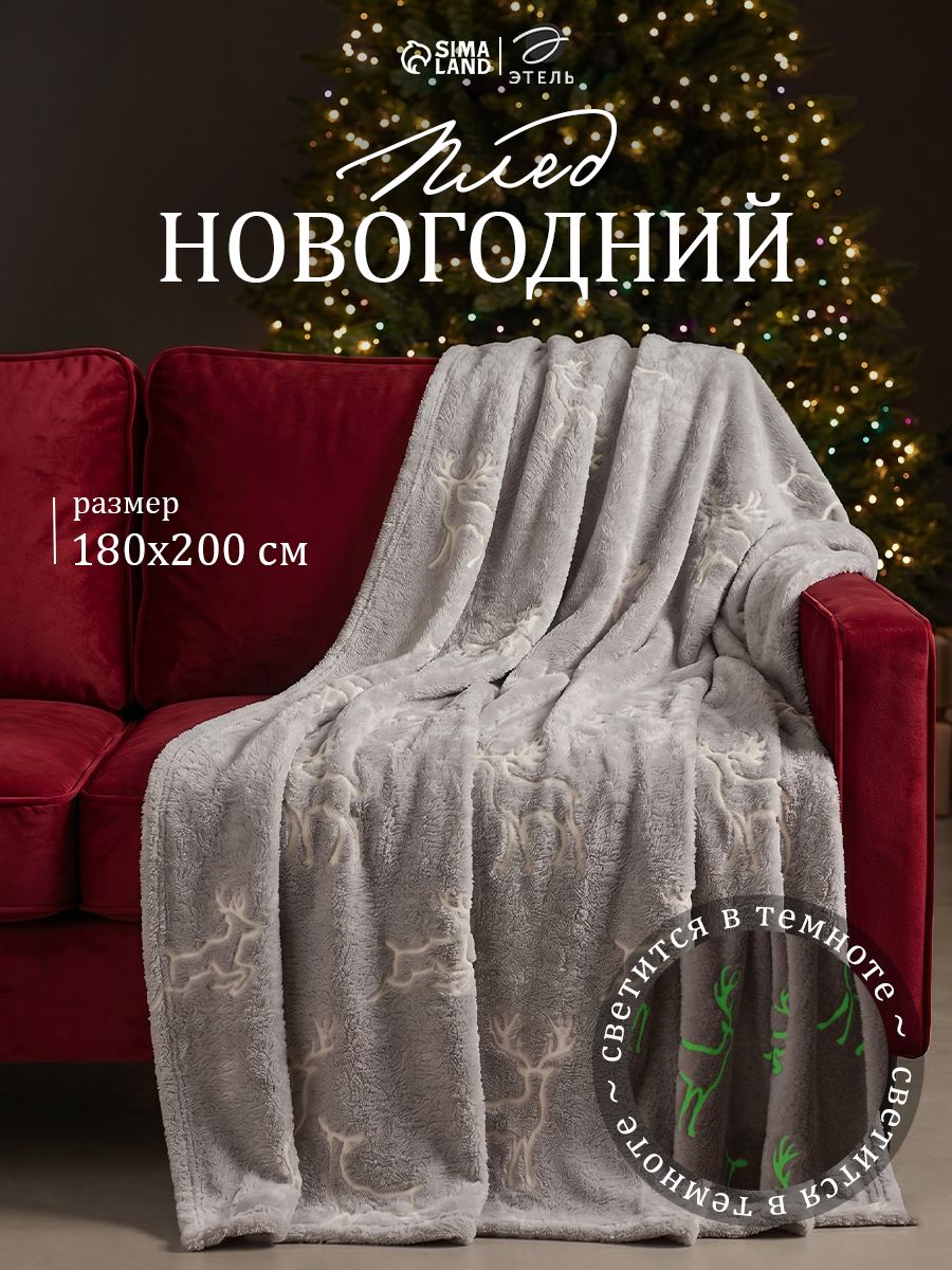 Плед 180х200, "Олени", Велсофт, Светящийся в темноте