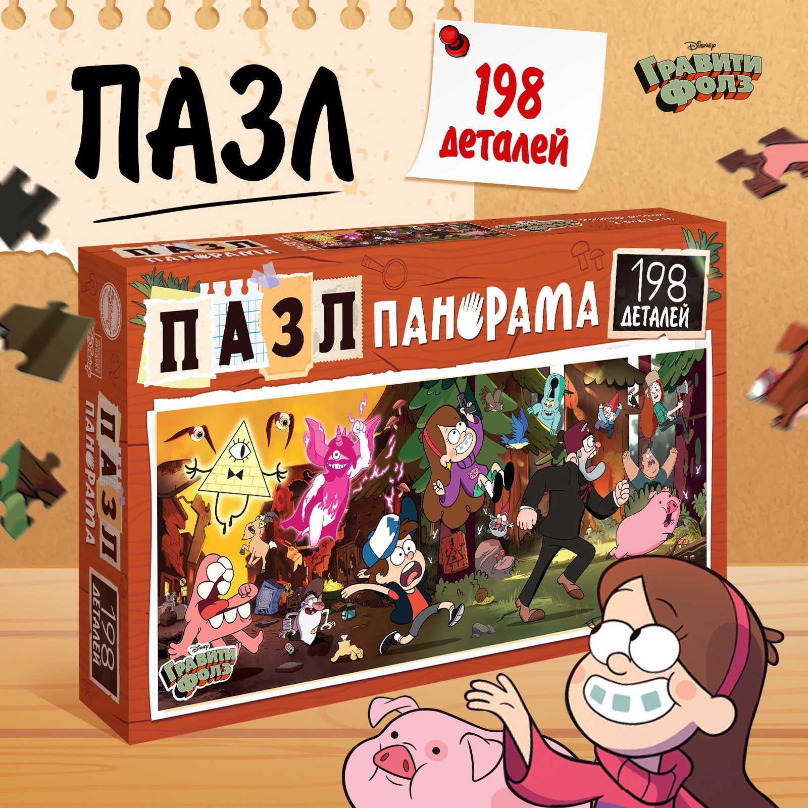 Пазлы для детей 5 лет, Графити фолз.Странногеддон , 198 деталей