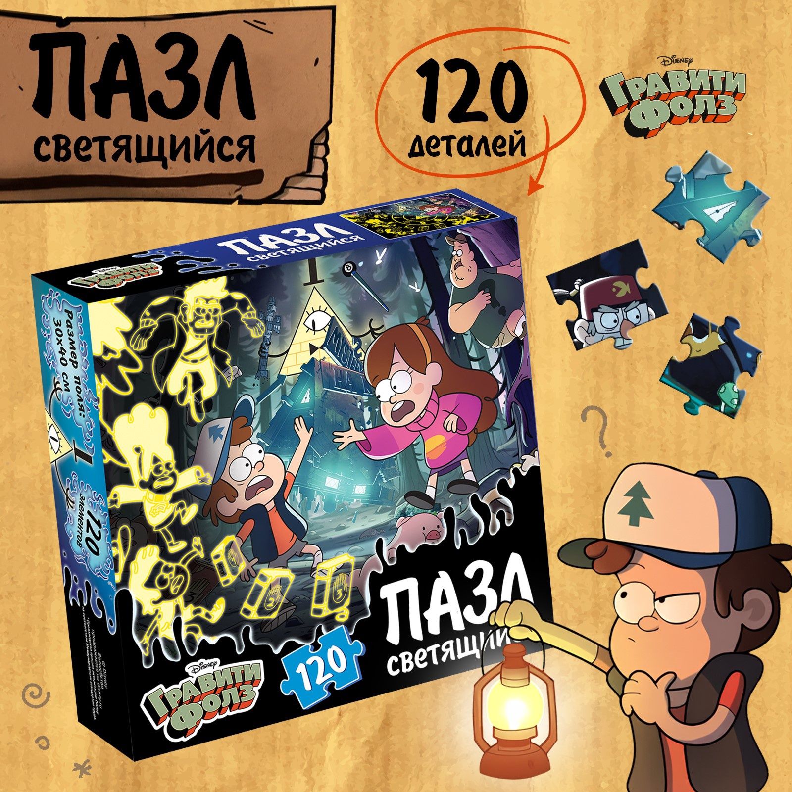 Светящиеся пазлы для детей, Гравити фолз, 120 деталей