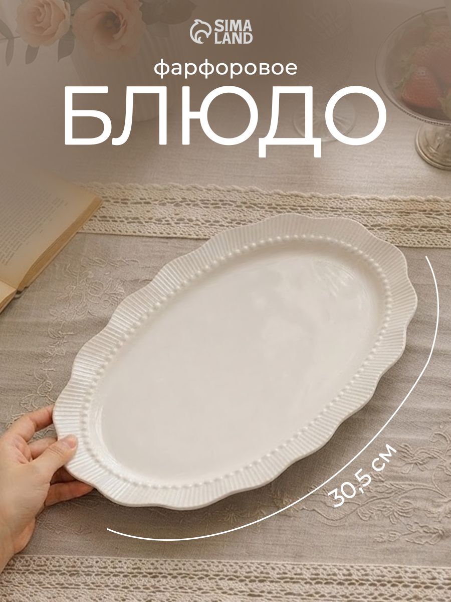 Блюдо сервировочное 30,5х19 см, Breeze, керамическое