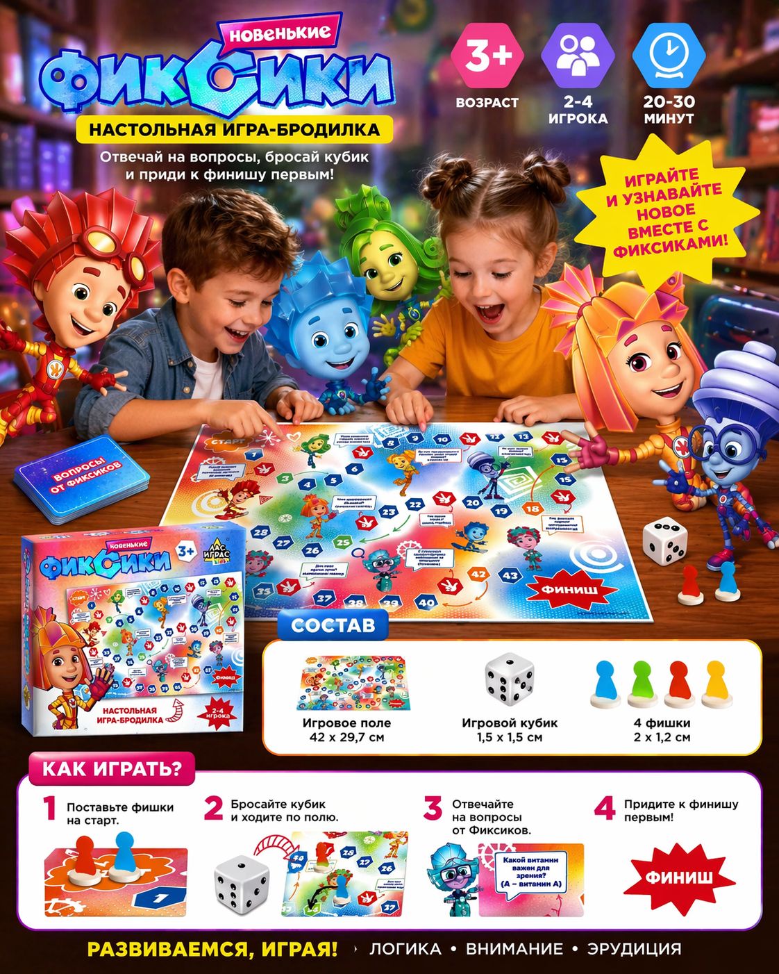 Настольная игра ходилка-бродилка "ФИКСИКИ" настольная игра для детей