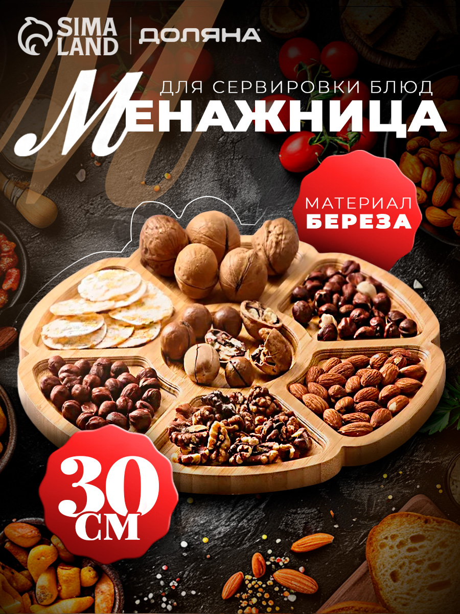 Менажница деревянная, 7 секций, бамбук, Доляна "Соты"