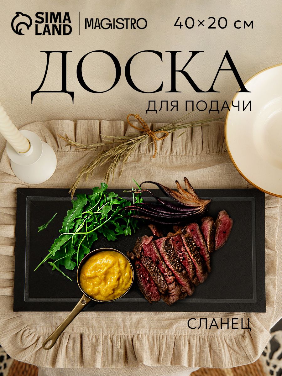 Доска сервировочная из сланца, размер 20х40 см