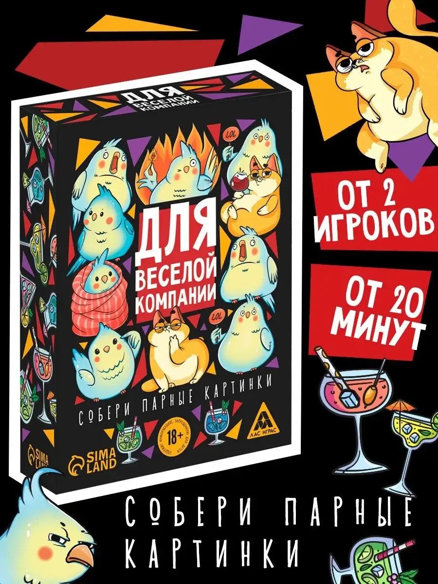Настольные игры для компании взрослых "Для веселой компании" / Алкогольные игры 18+