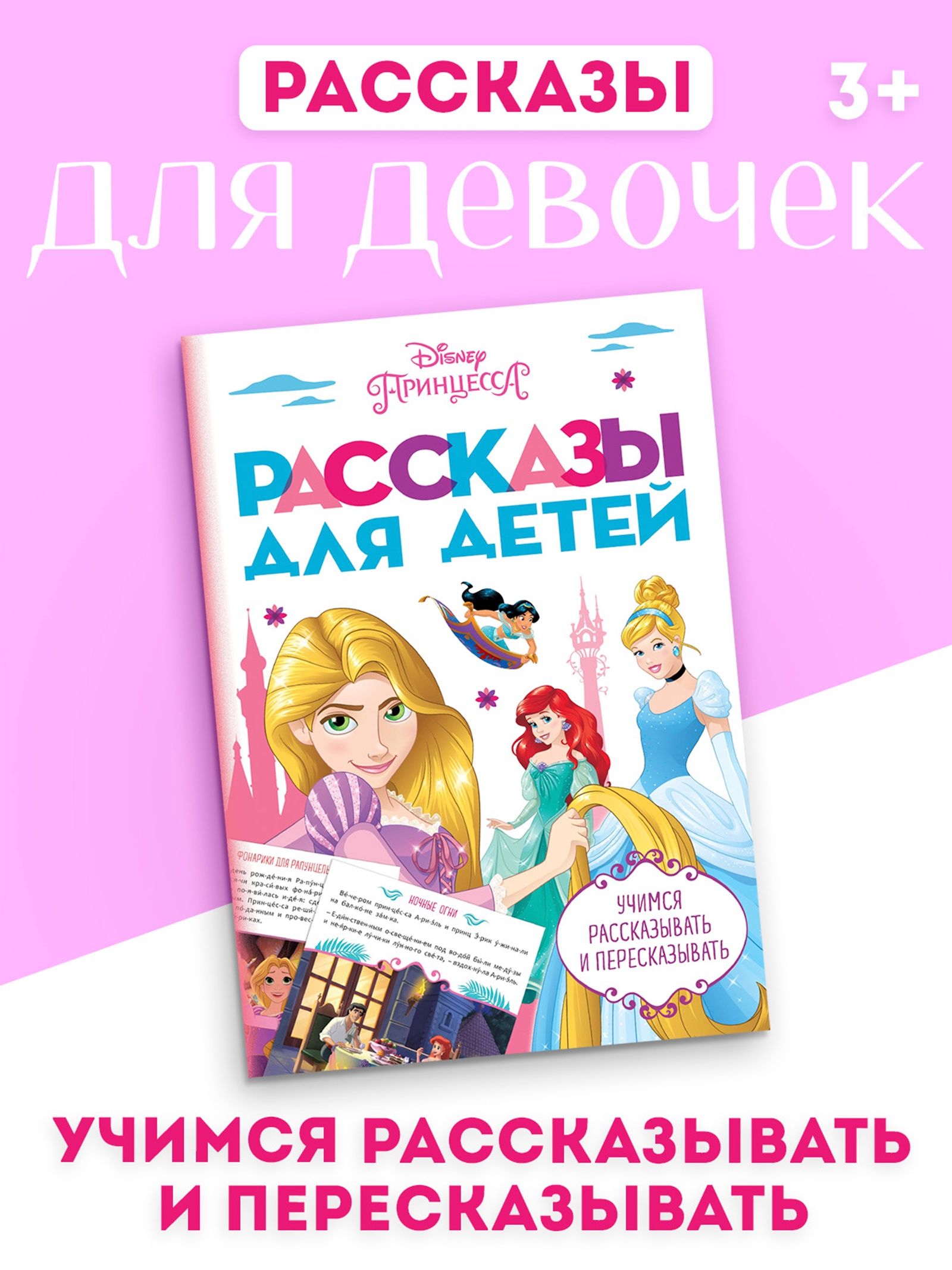 Книги для детей 3+ Учимся рассказывать и пересказывать , 32 стр, Буква-Ленд, книг для девочек