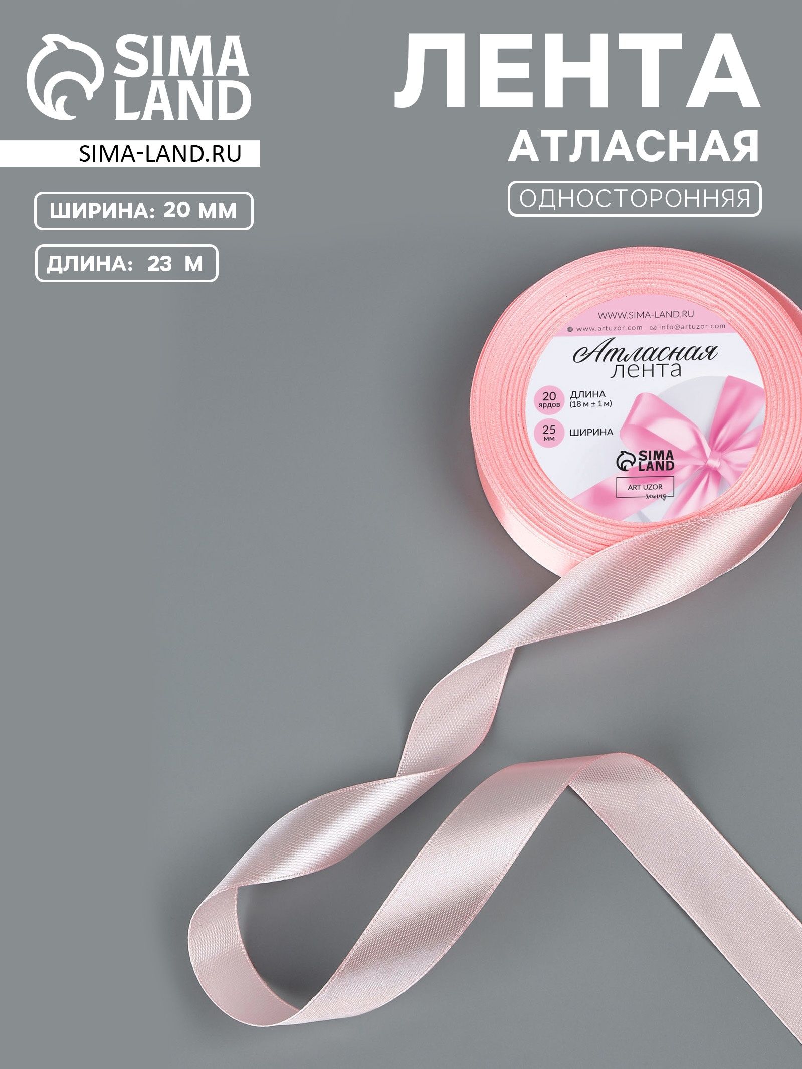 Лента атласная, 20 мм, 23 1 м, пастельно-розовая №43