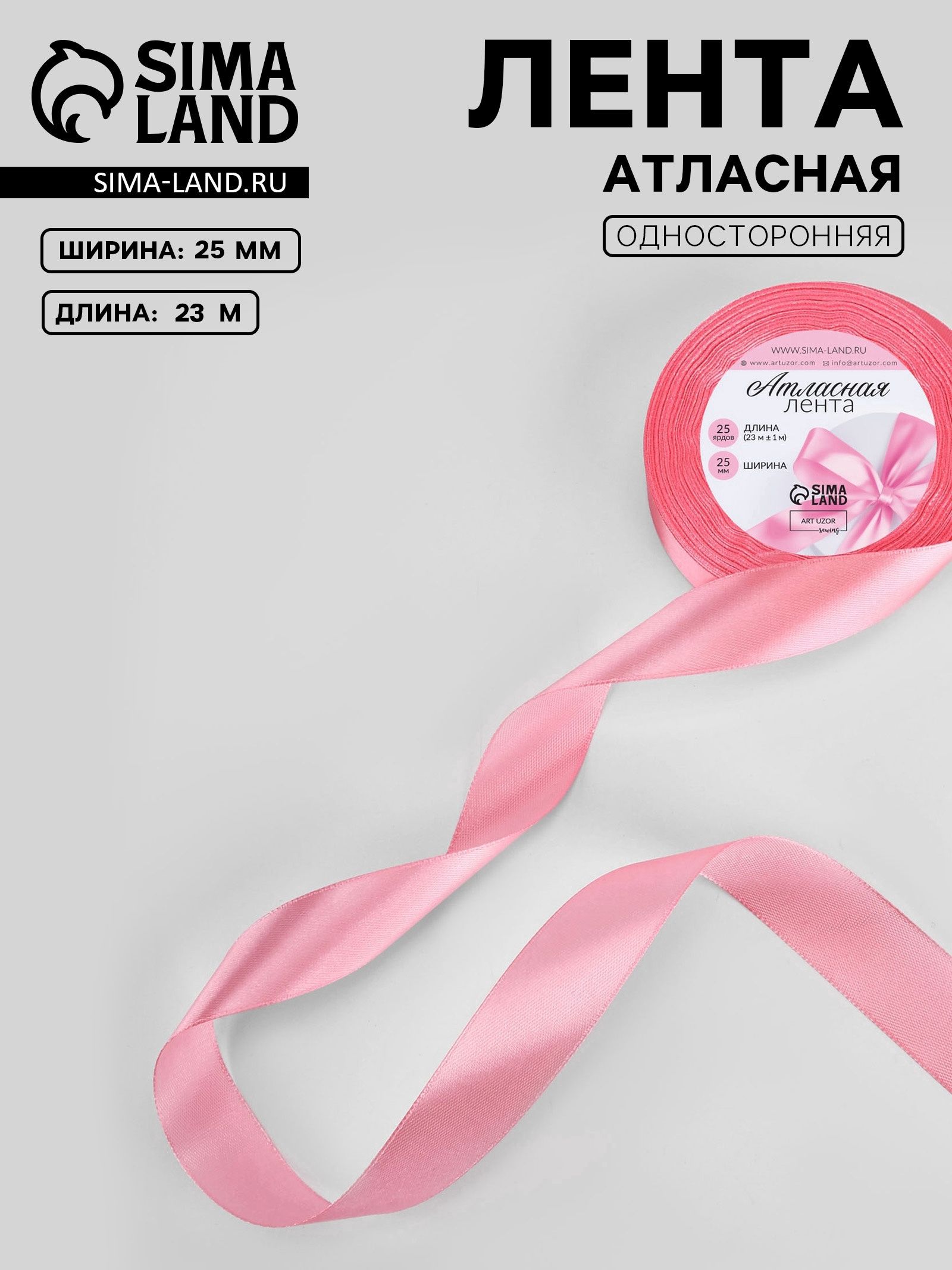 Лента атласная, 25 мм, 23 1 м, нежно-розовая №147