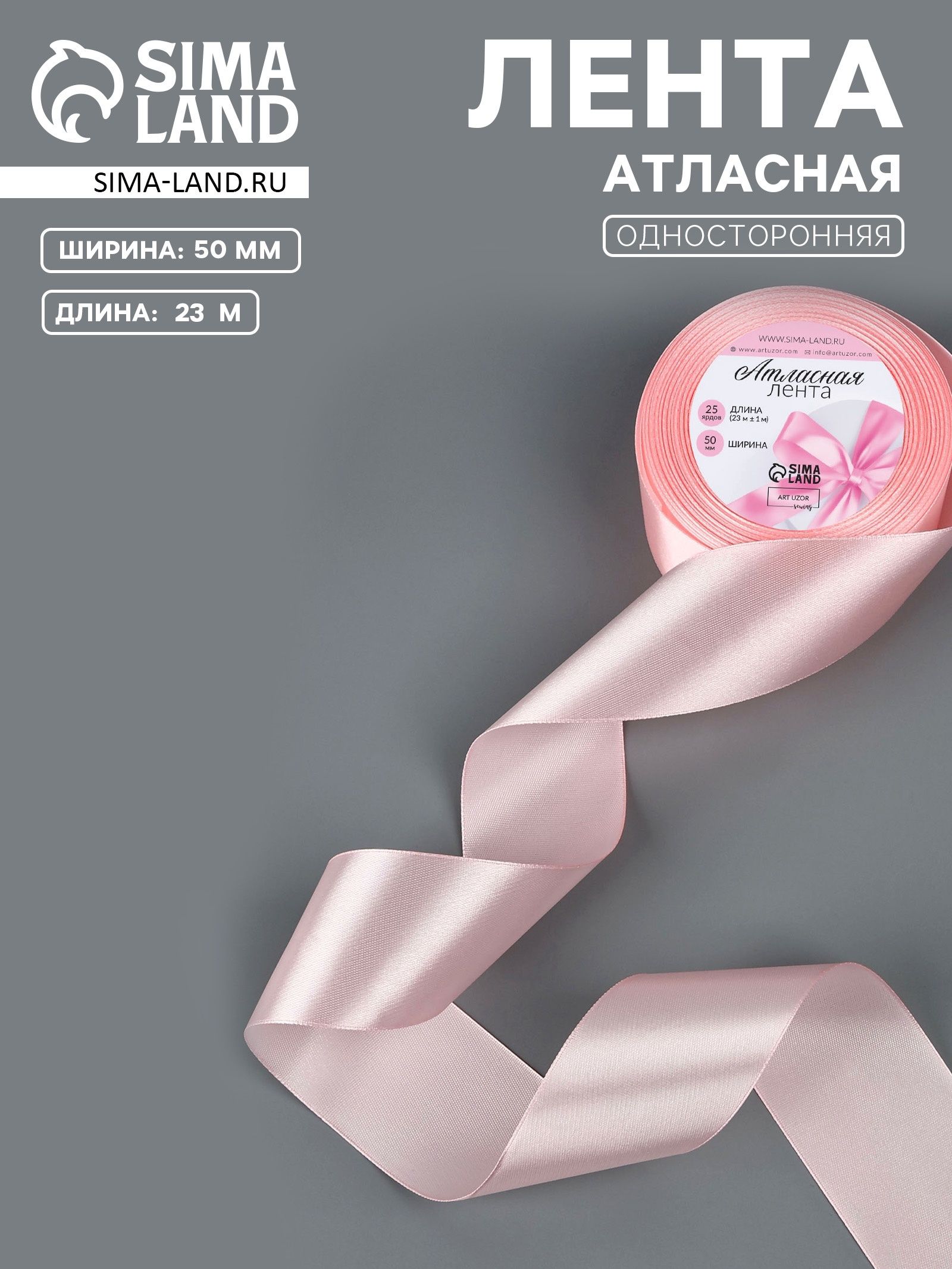 Лента атласная, 50 мм, 23 1 м, пастельно-розовая №43