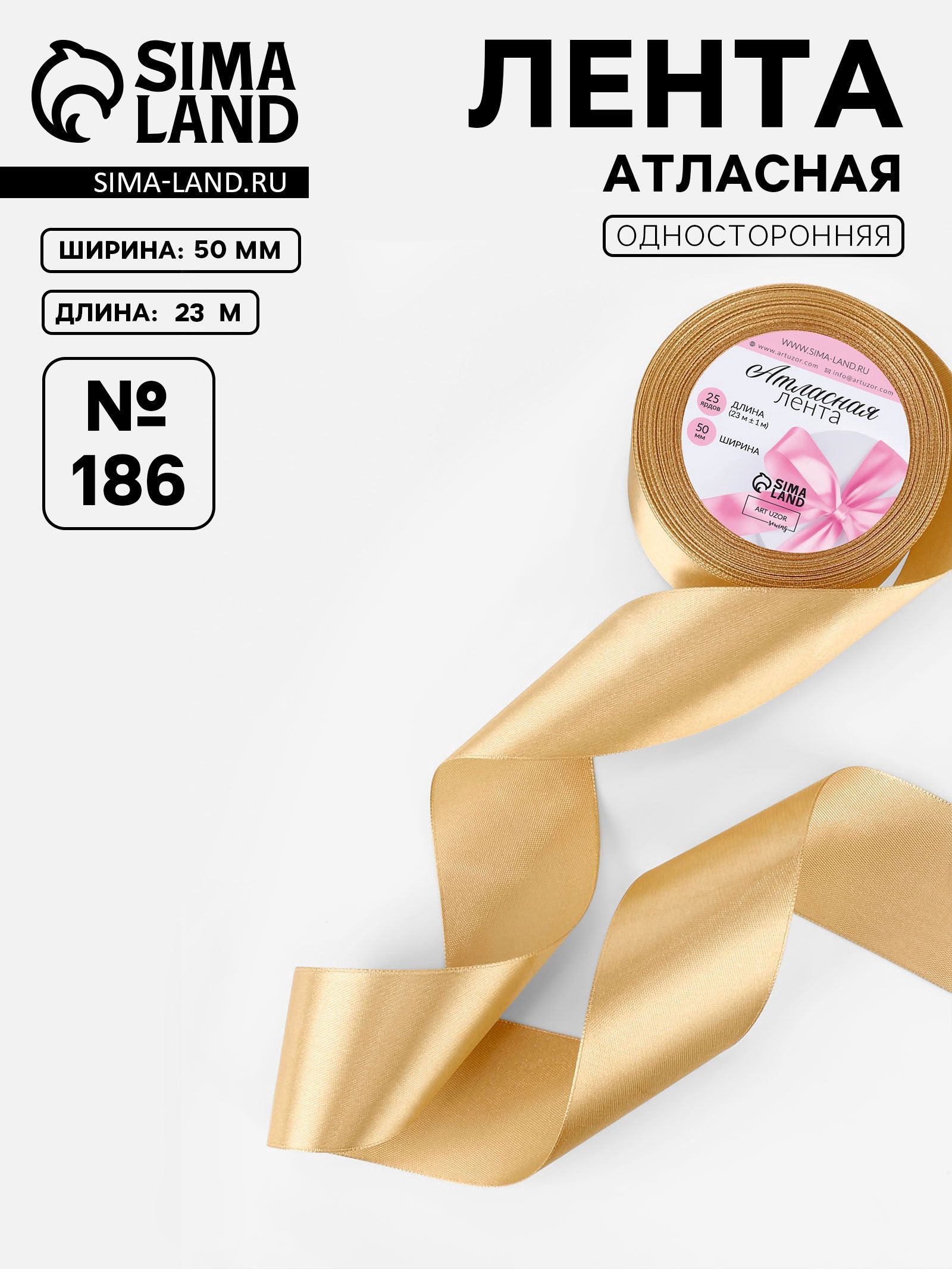 Лента атласная, 50 мм, 23 1 м, золотисто-бежевая №186