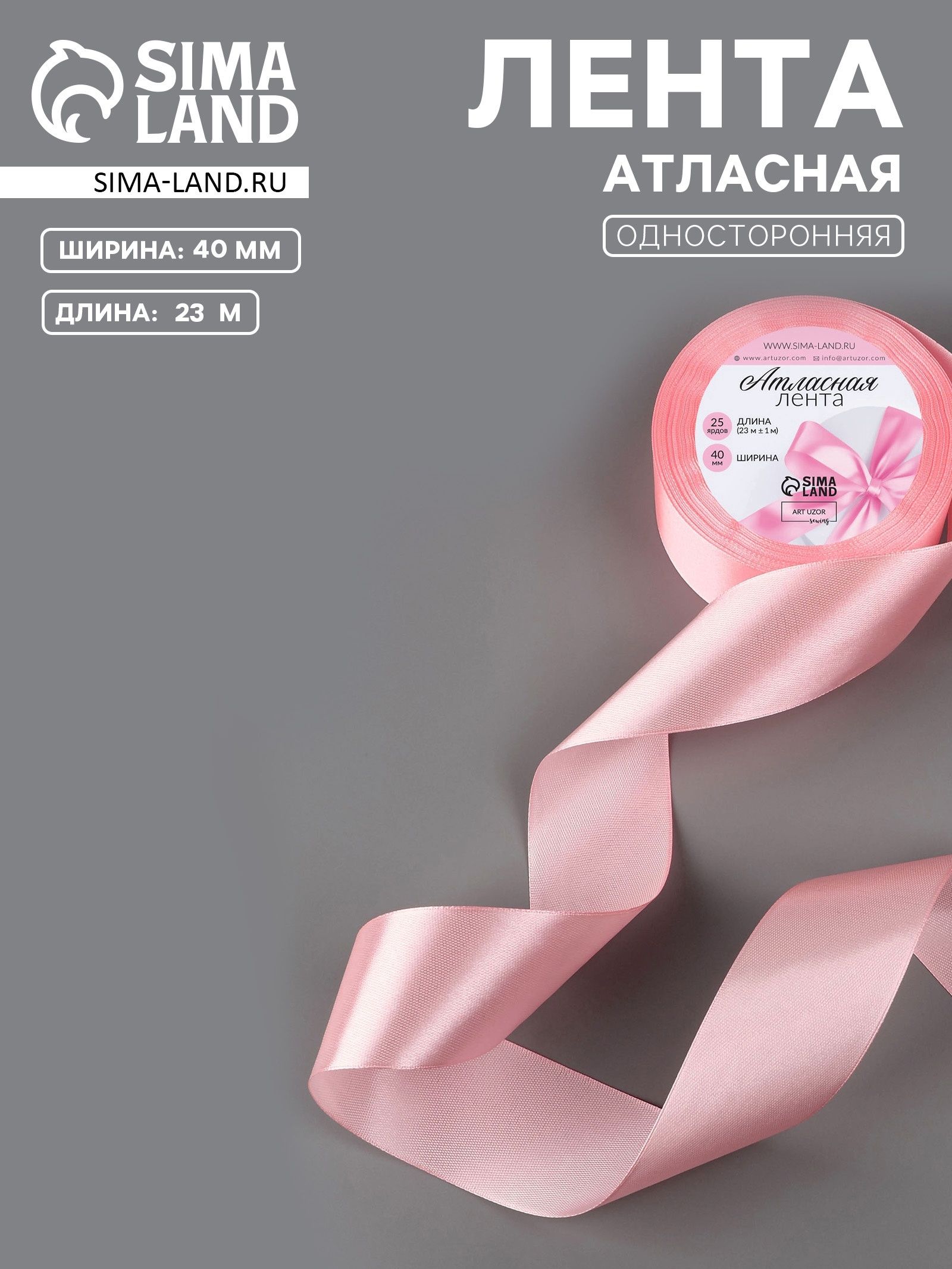 Лента атласная, 40 мм, 23 1 м, розовая №04