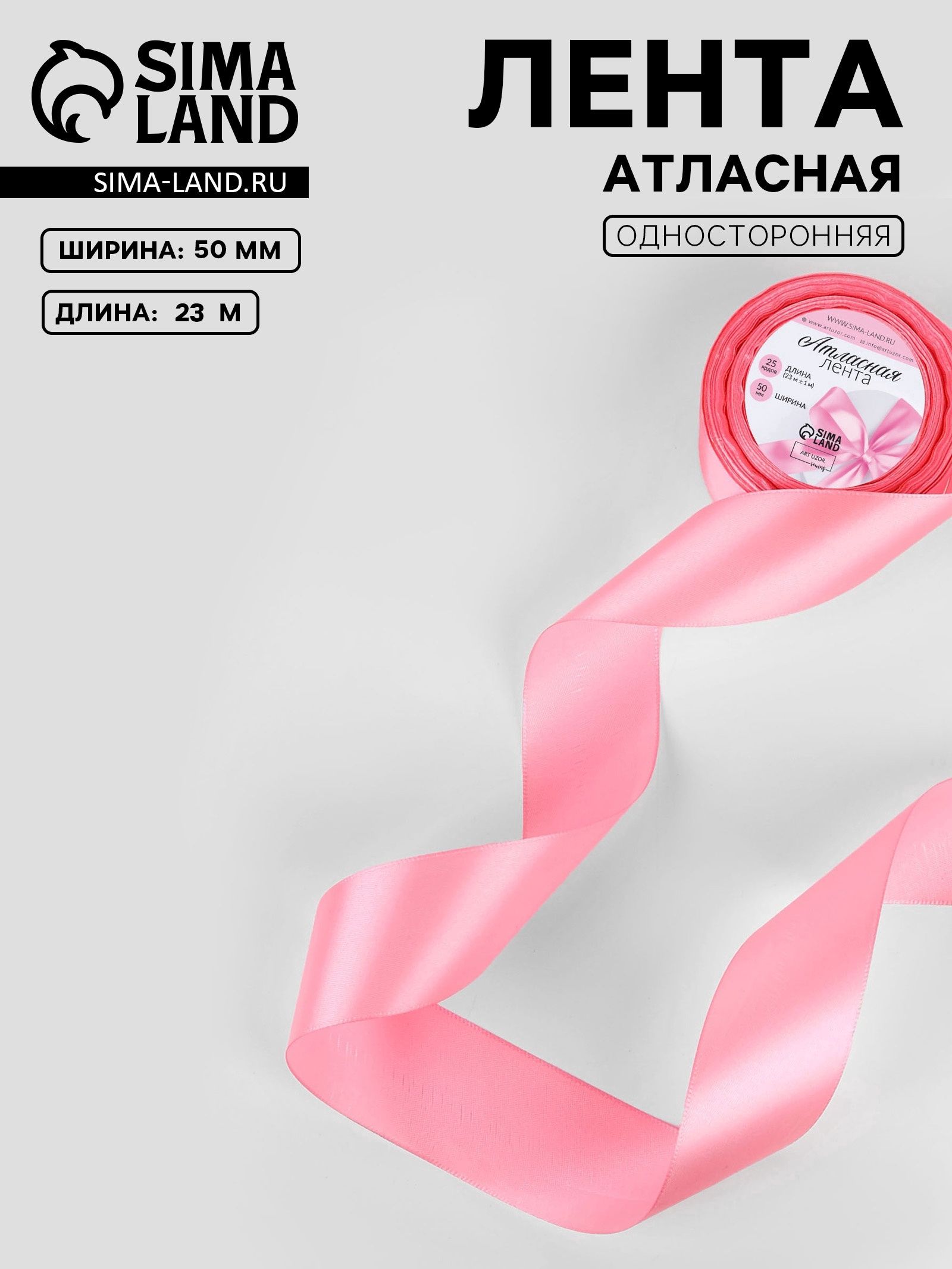 Лента атласная, 50 мм, 23 1 м, нежно-розовая №147