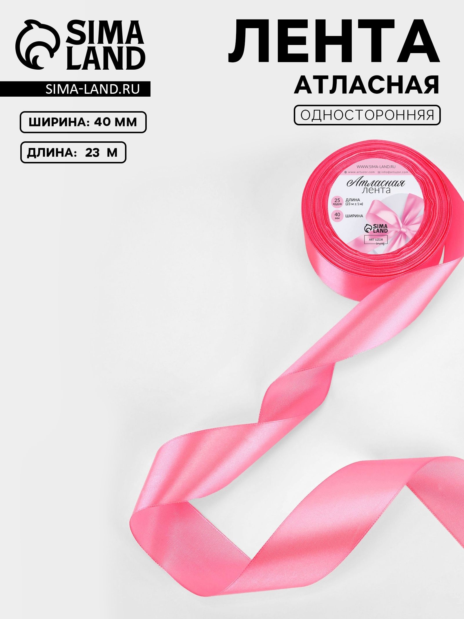 Лента атласная, 40 мм, 23 1 м, насыщенно-розовая №05