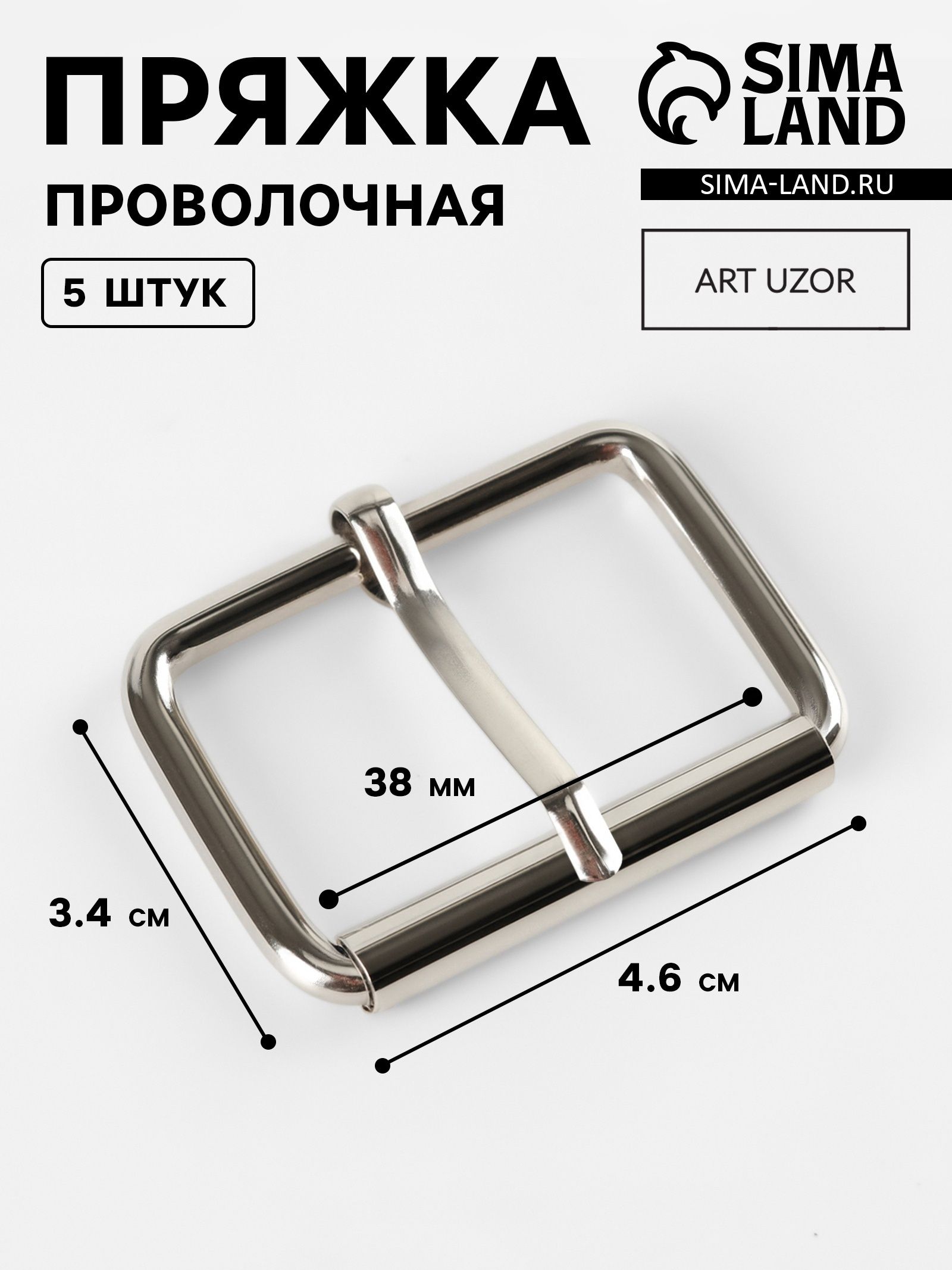 Пряжка проволочная, 4.6 3.4 см, 38 мм, 5 шт., цвет серебряный