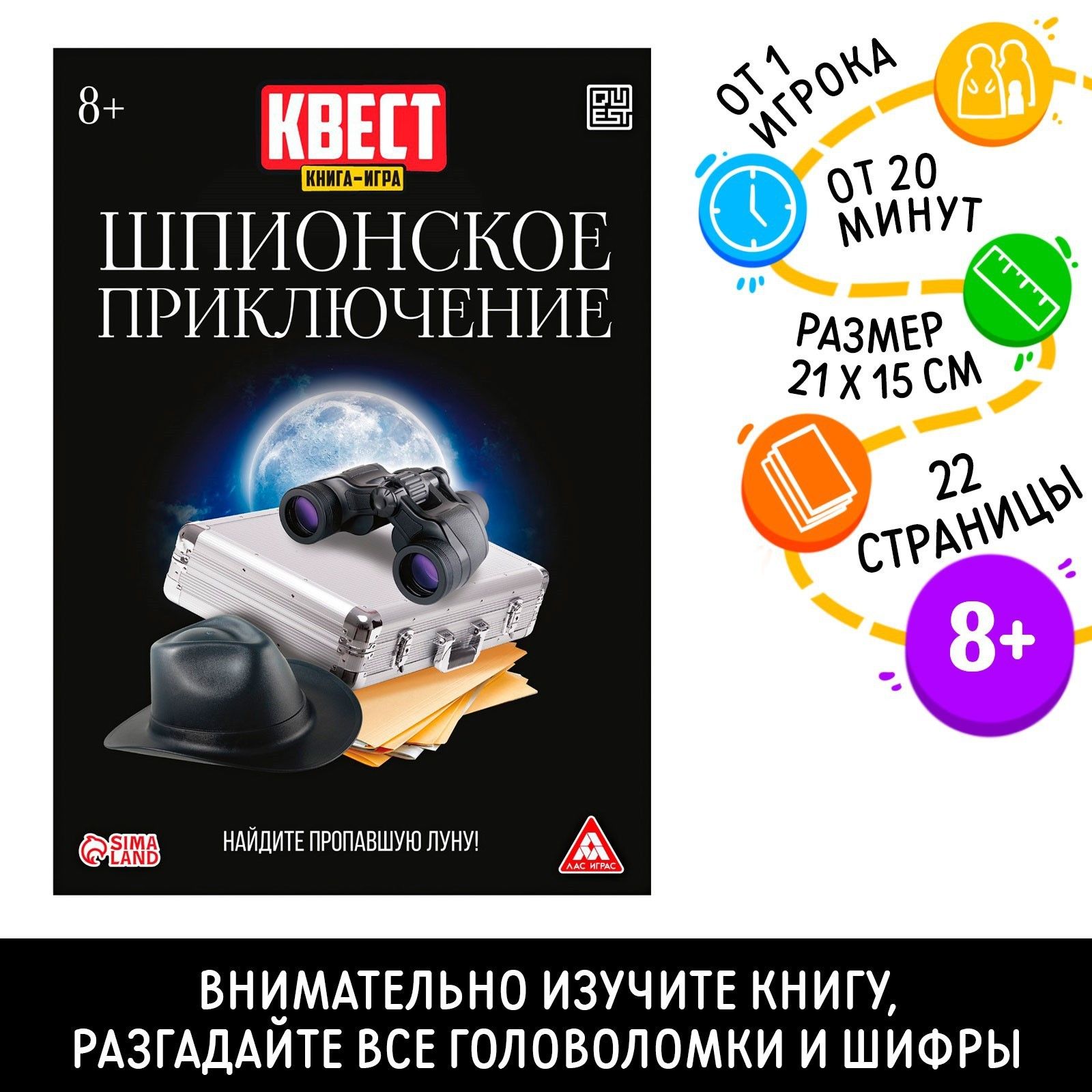 Книга квест, Буква-Ленд, "Шпионское приключение", детский детектив