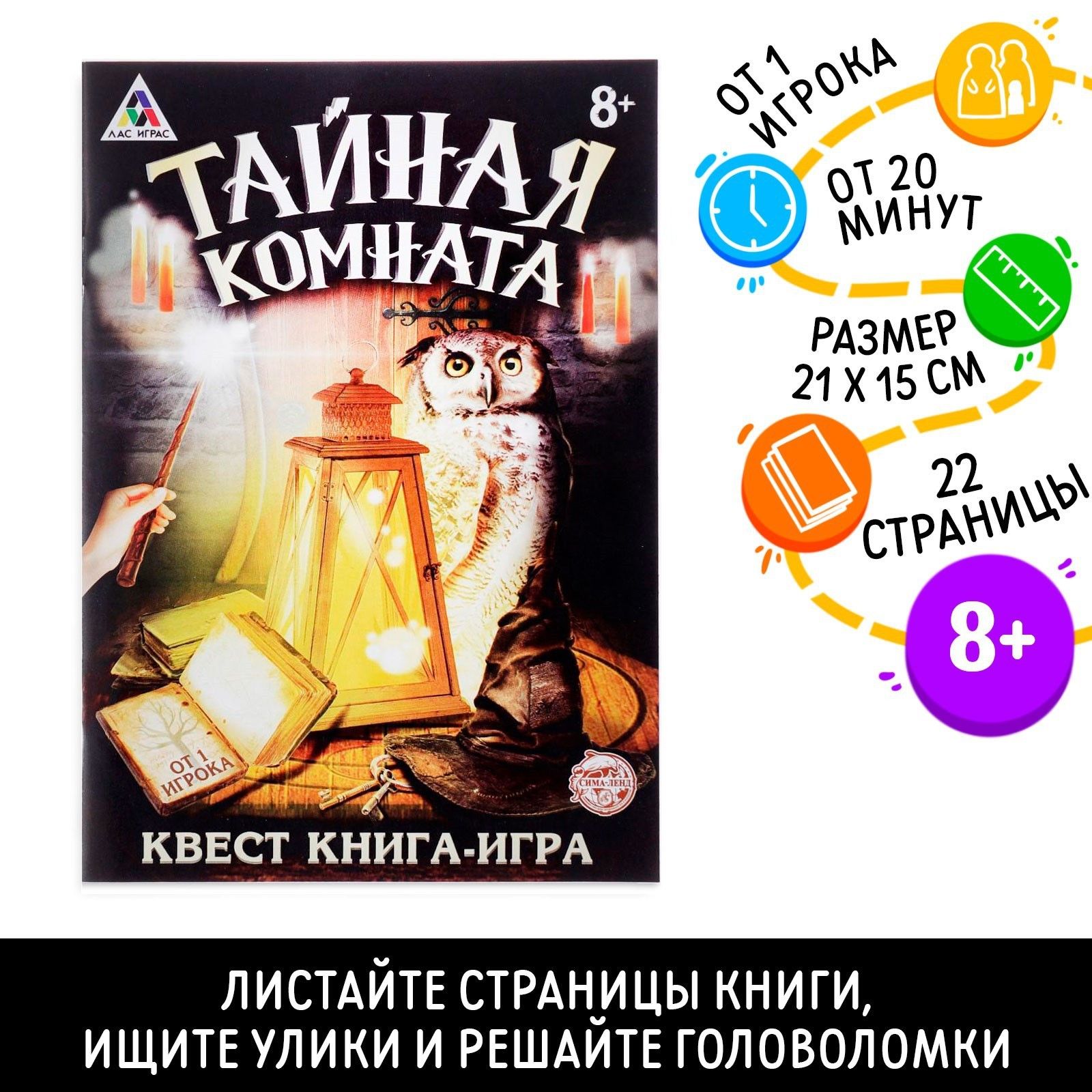 Книга квест, Буква-Ленд, "Тайная комната", детский детектив