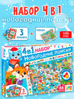 Новогодний подарок для малышей, Буква-Ленд, набор 4 в 1, новогодние книги для детей