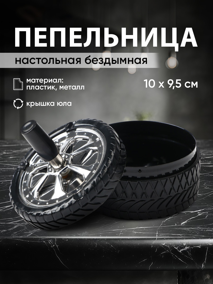Пепельница, для дома, бездымная, "Авто", 9,5 х 9,5 х 9.5 см