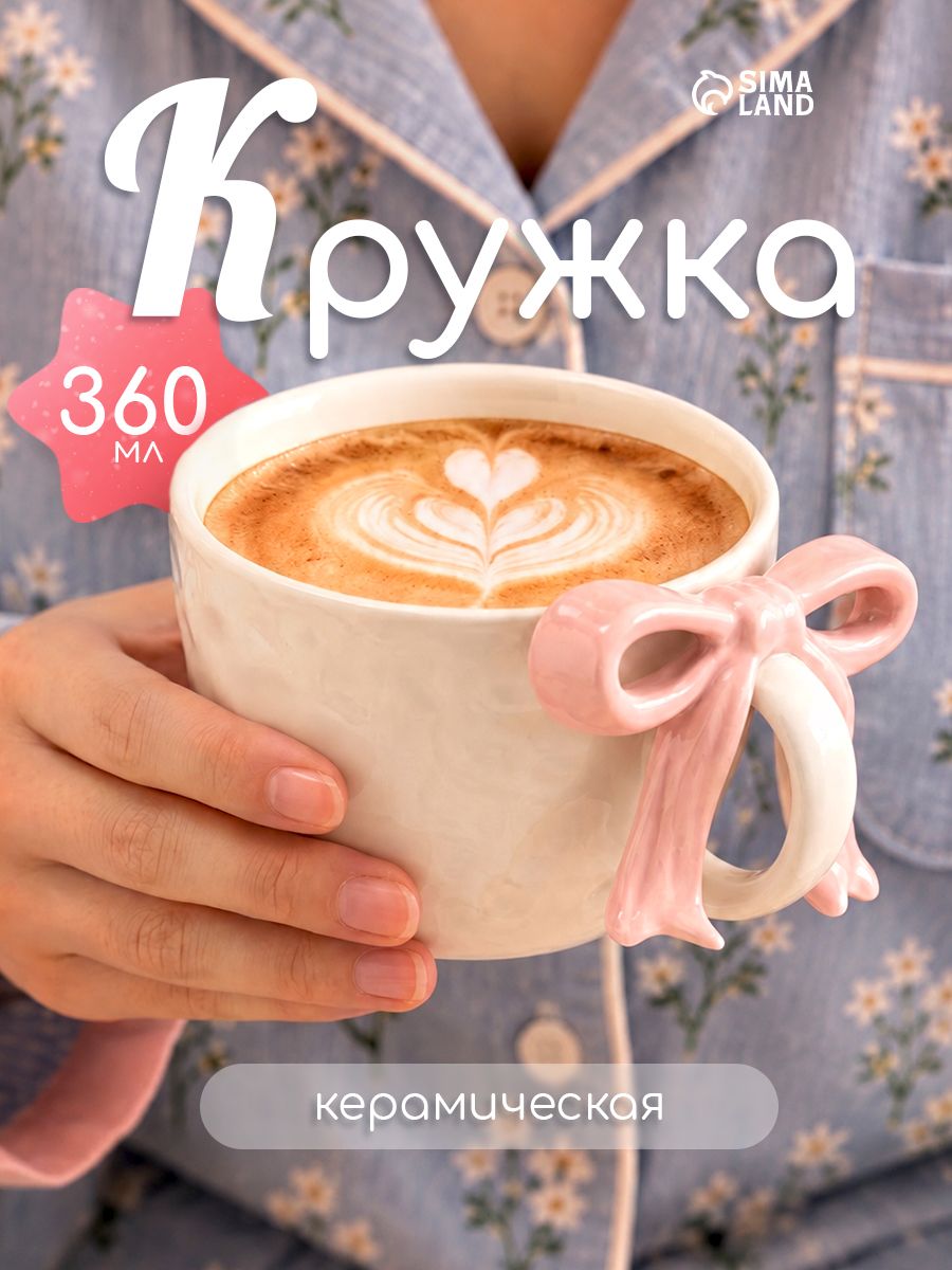 Кружка "Бантик", 360 мл, керамика