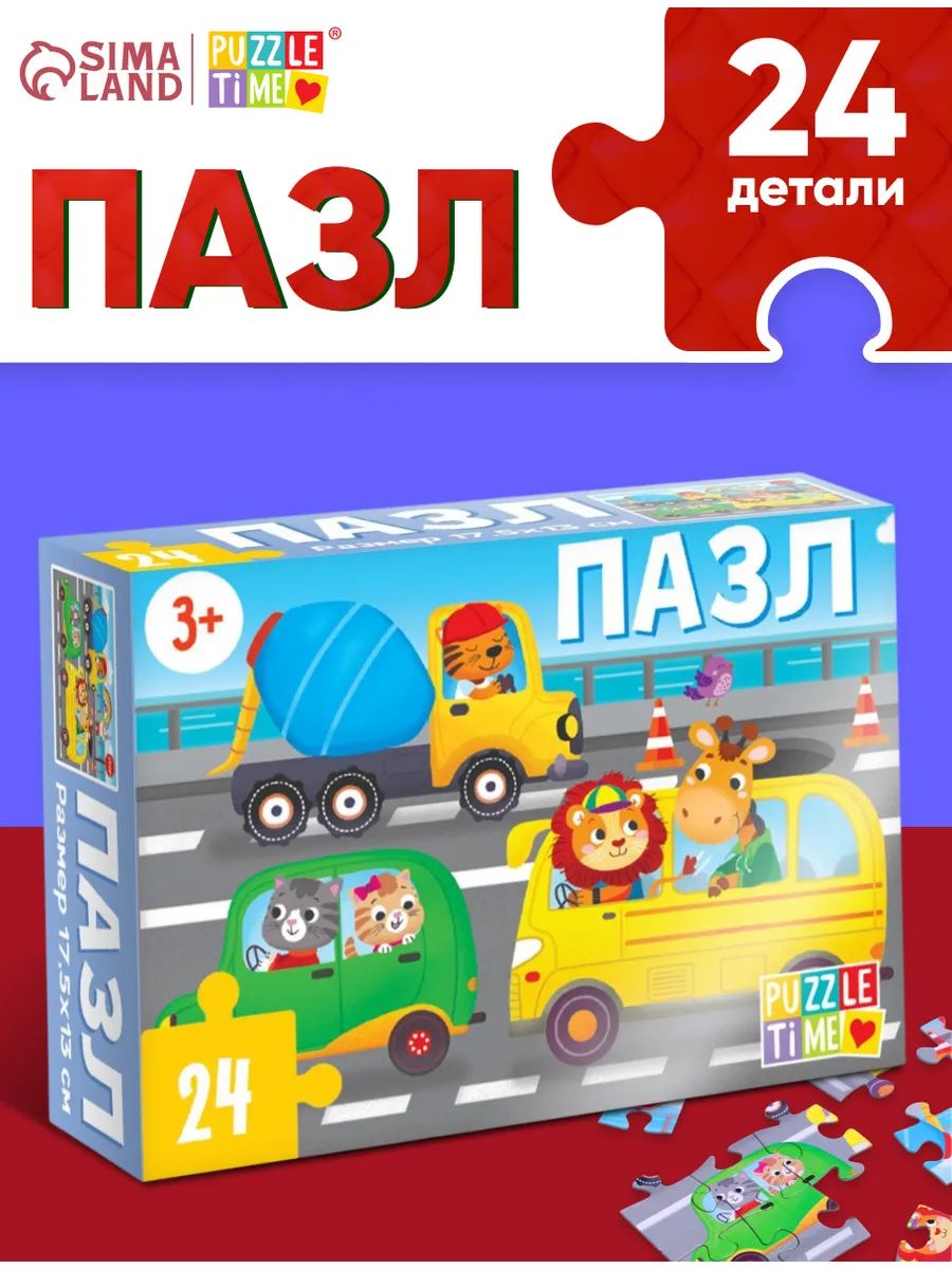 Пазлы для малышей "В городе", 24 элемента, Puzzle Time, пазлы для детей 3 лет