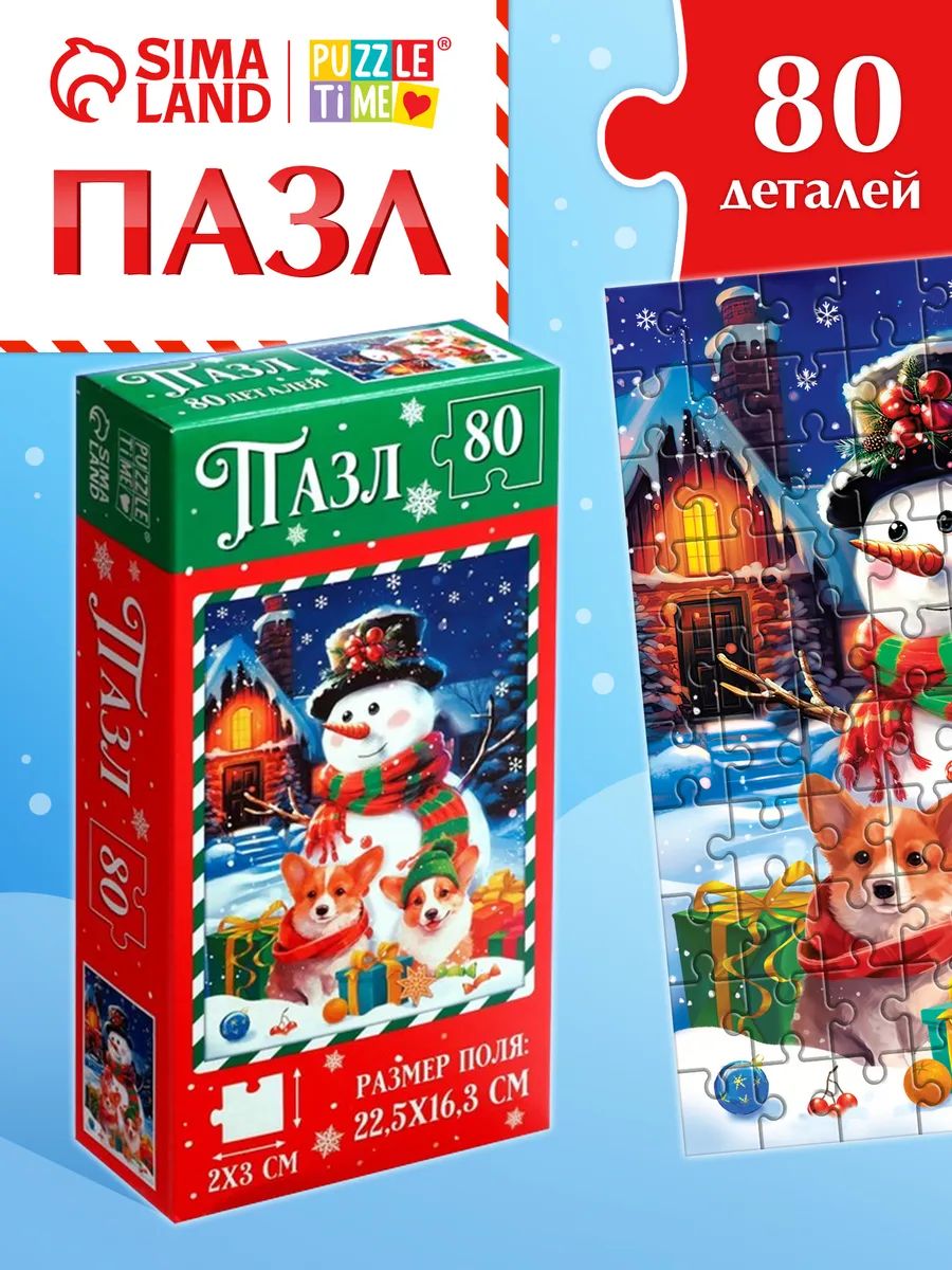Пазлы для детей 3 лет "Новогодние корги", 80 элементов, Puzzle Time, пазлы для малышей, пазл новогодний