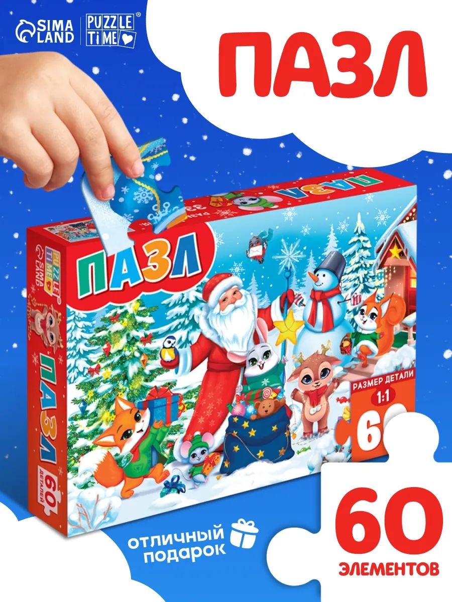 Пазлы для детей "Новогодние чудеса" , 60 элементов, Puzzle Time, пазлы для детей 6 лет