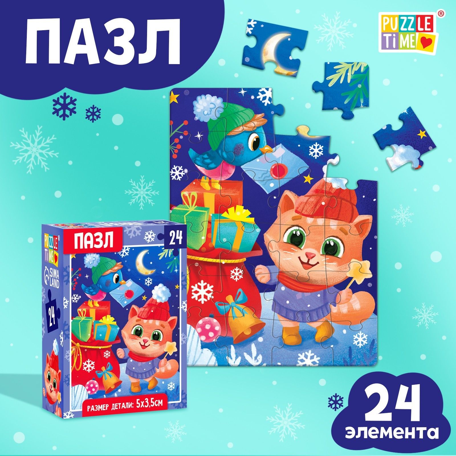 Пазлы для малышей "Новогодние мечты", 24 элемента, Puzzle Time, пазлы для детей 3 лет