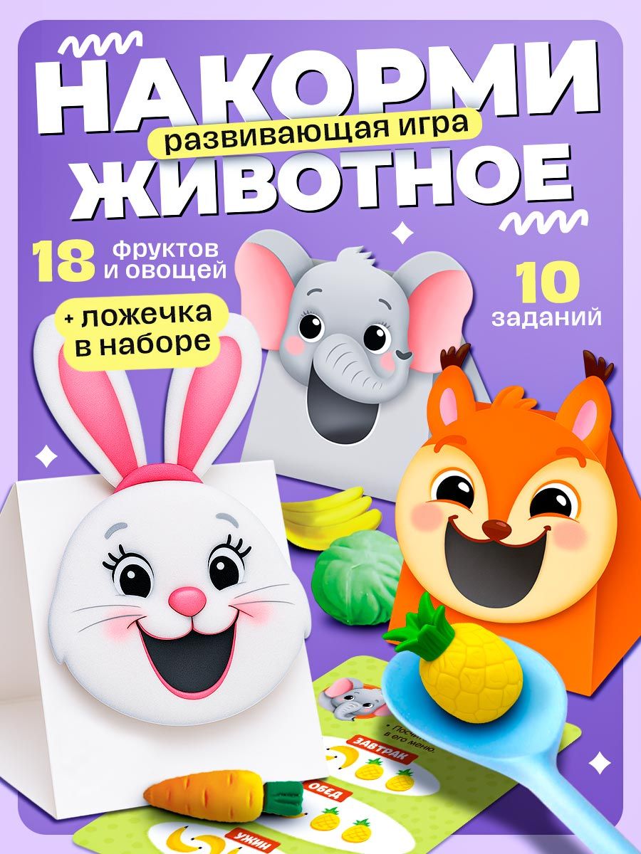 Сортер для малышей / "Накорми животное" / Развивающие игры для детей