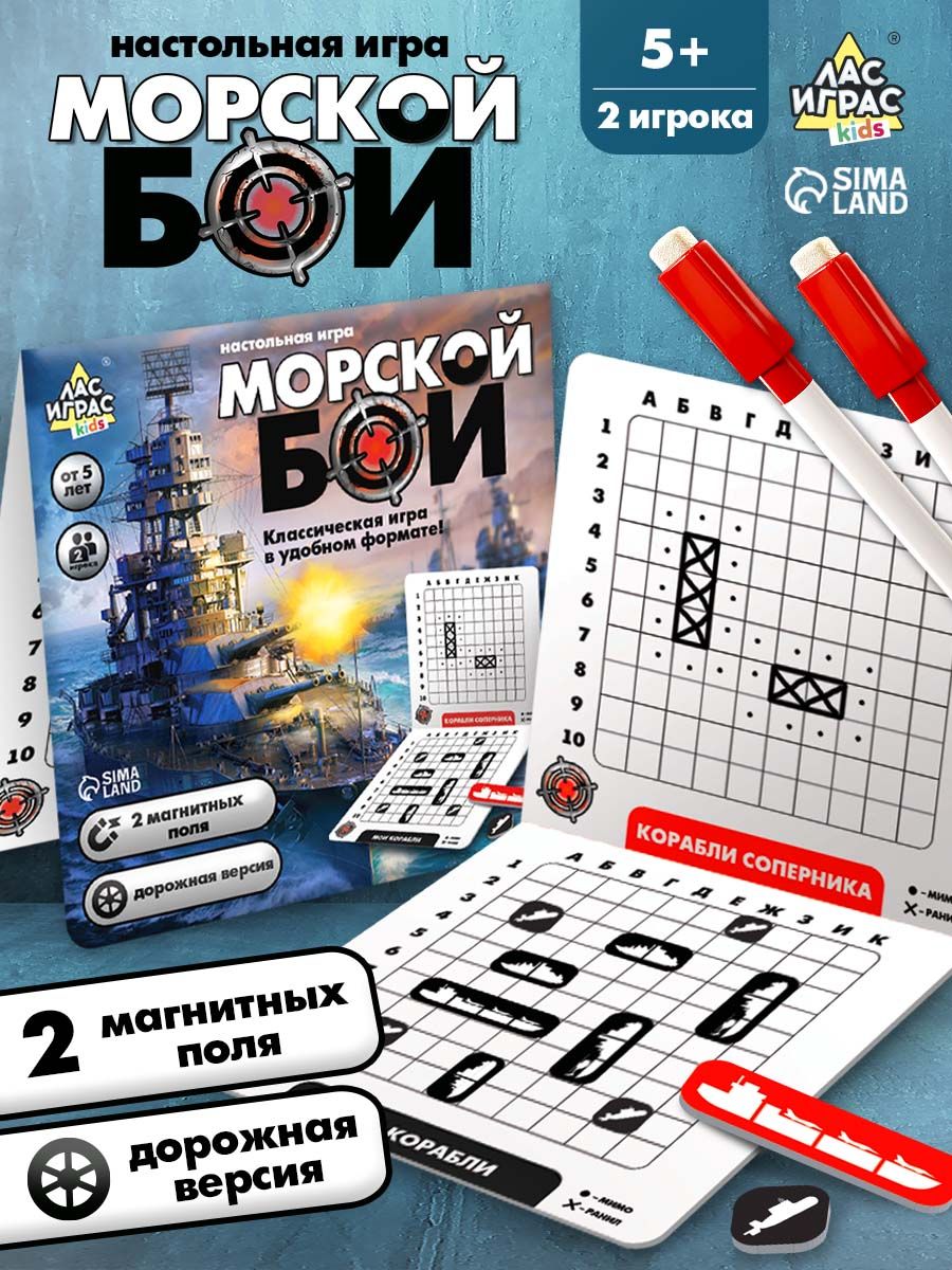 Настольная игра для детей / Морской бой , 2 игрока, 5 / морской бой настольная игра