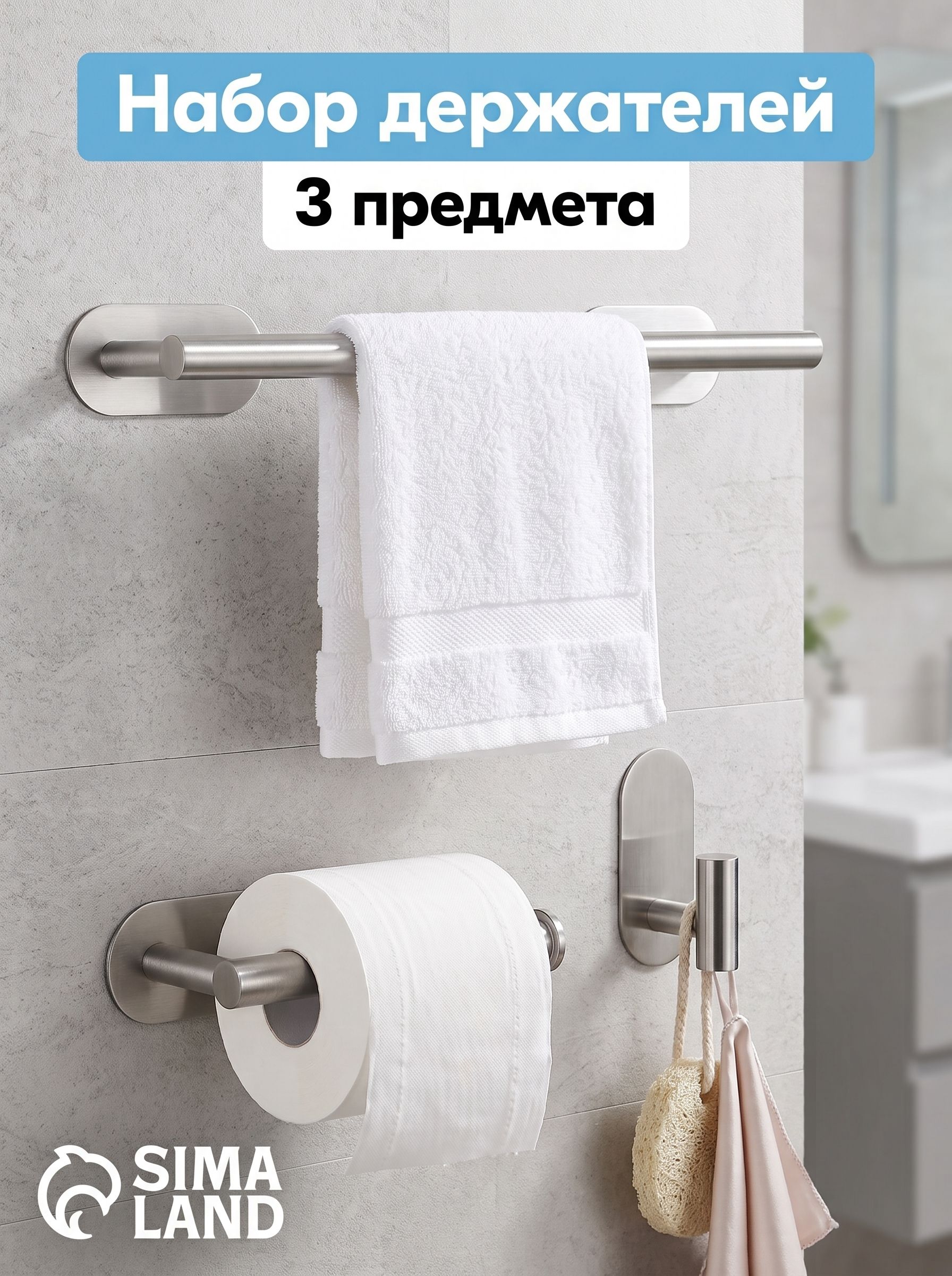 Набор держателей для ванной комнаты, 3 предмета, хром