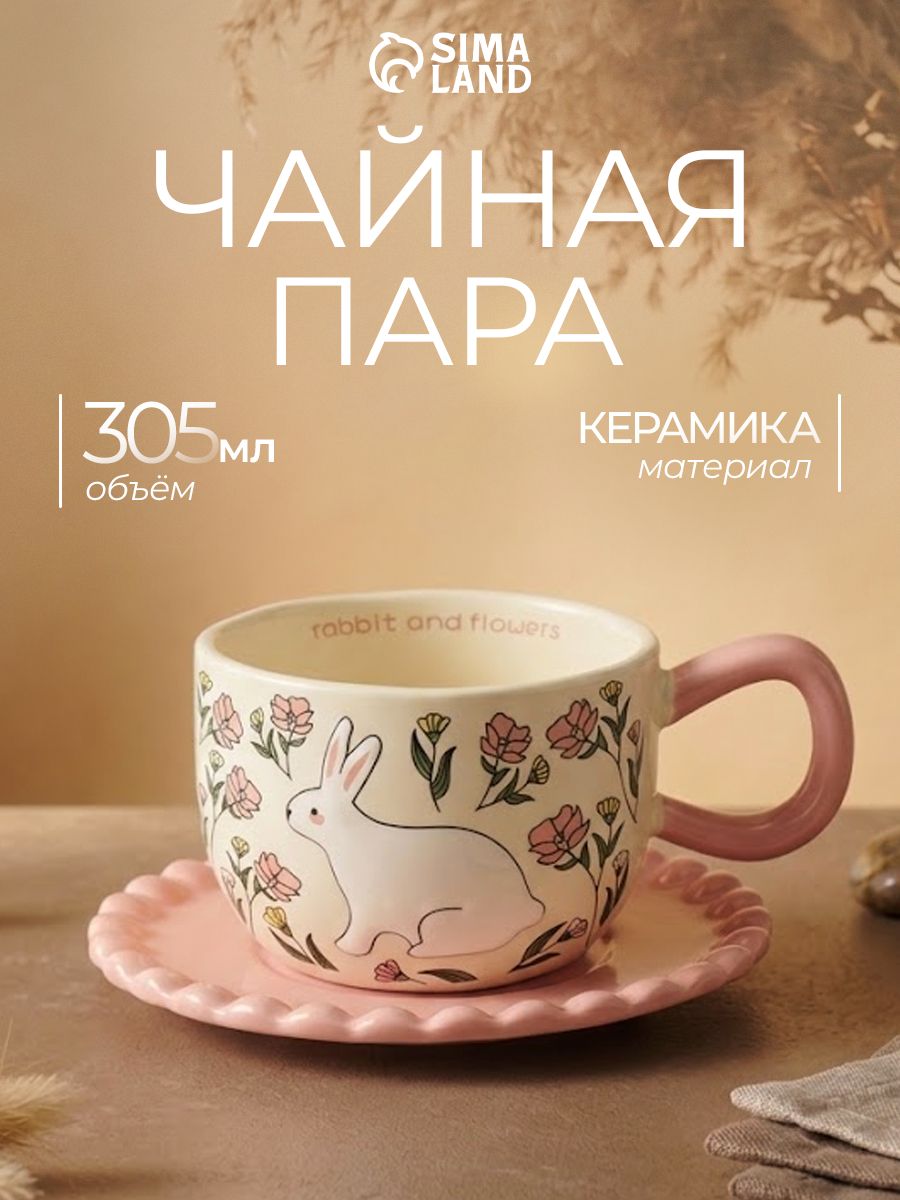 Чайная пара "Зайка", чашка и блюдце, керамика