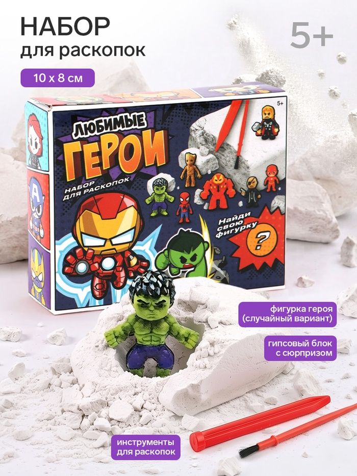 Раскопки для мальчиков, Супергерои, Marvel, опыты и эксперименты для детей